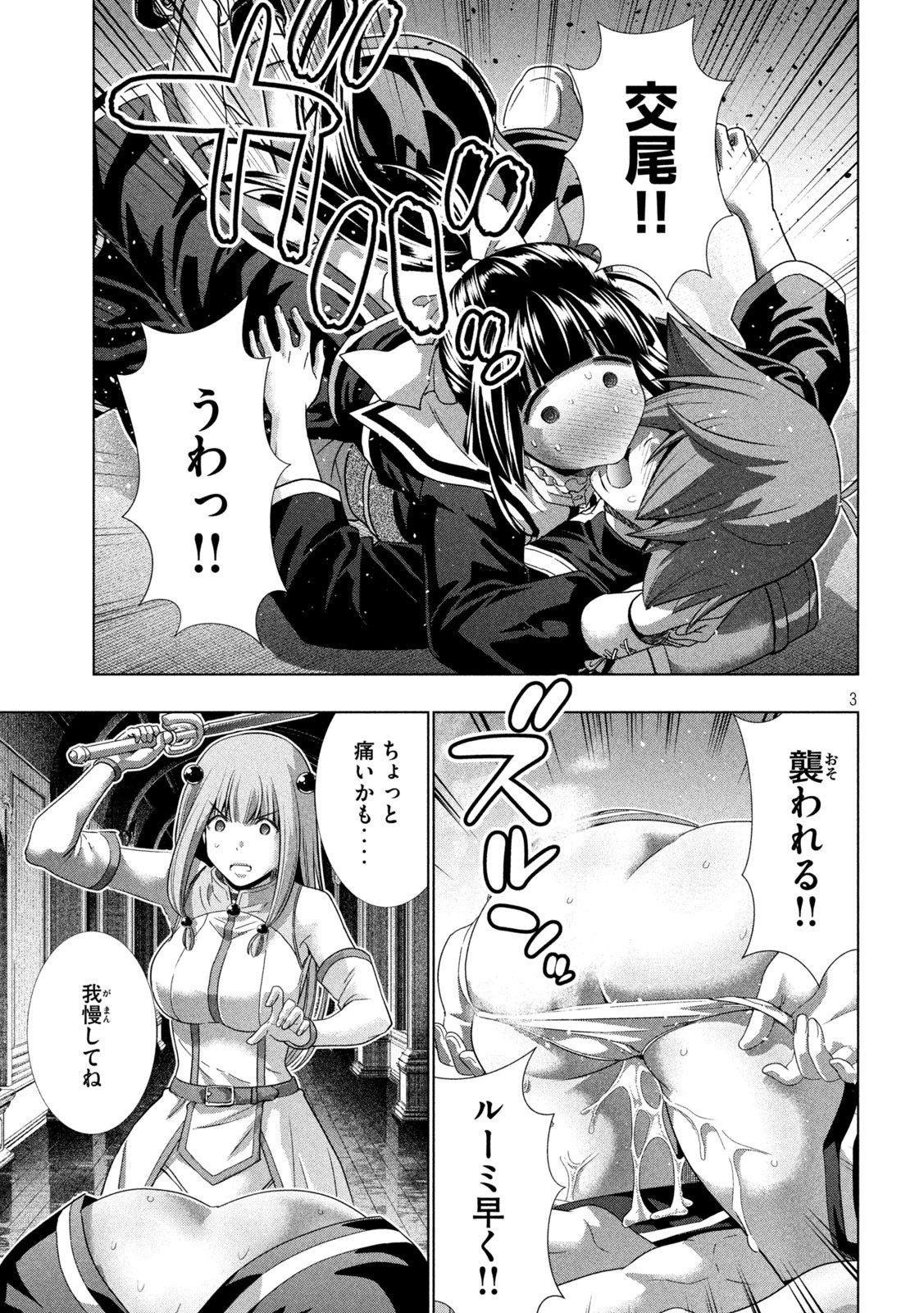 パラレルパラダイス 第236話 - Page 3