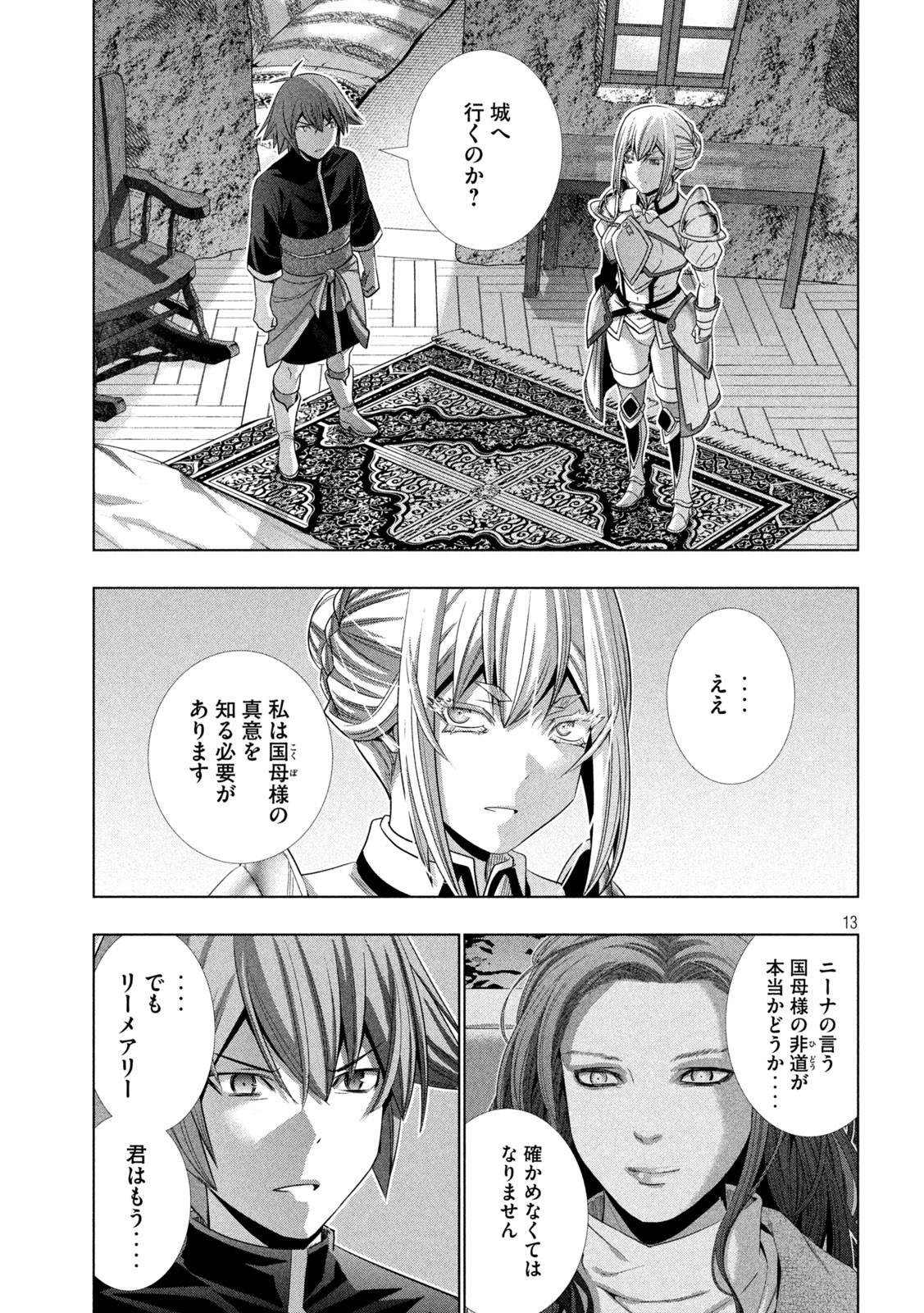 パラレルパラダイス 第188話 - Page 10