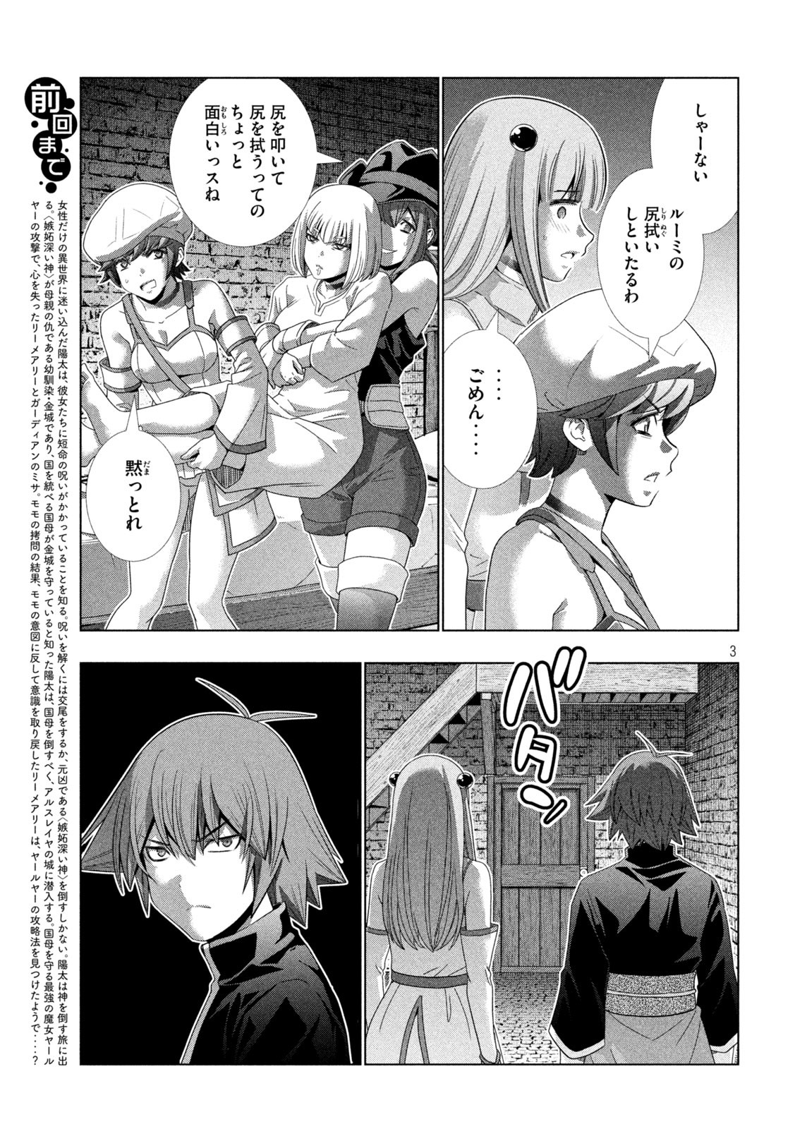 パラレルパラダイス 第222話 - Page 2