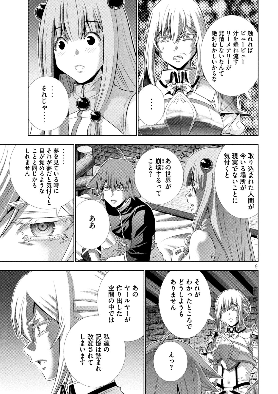 パラレルパラダイス 第222話 - Page 8