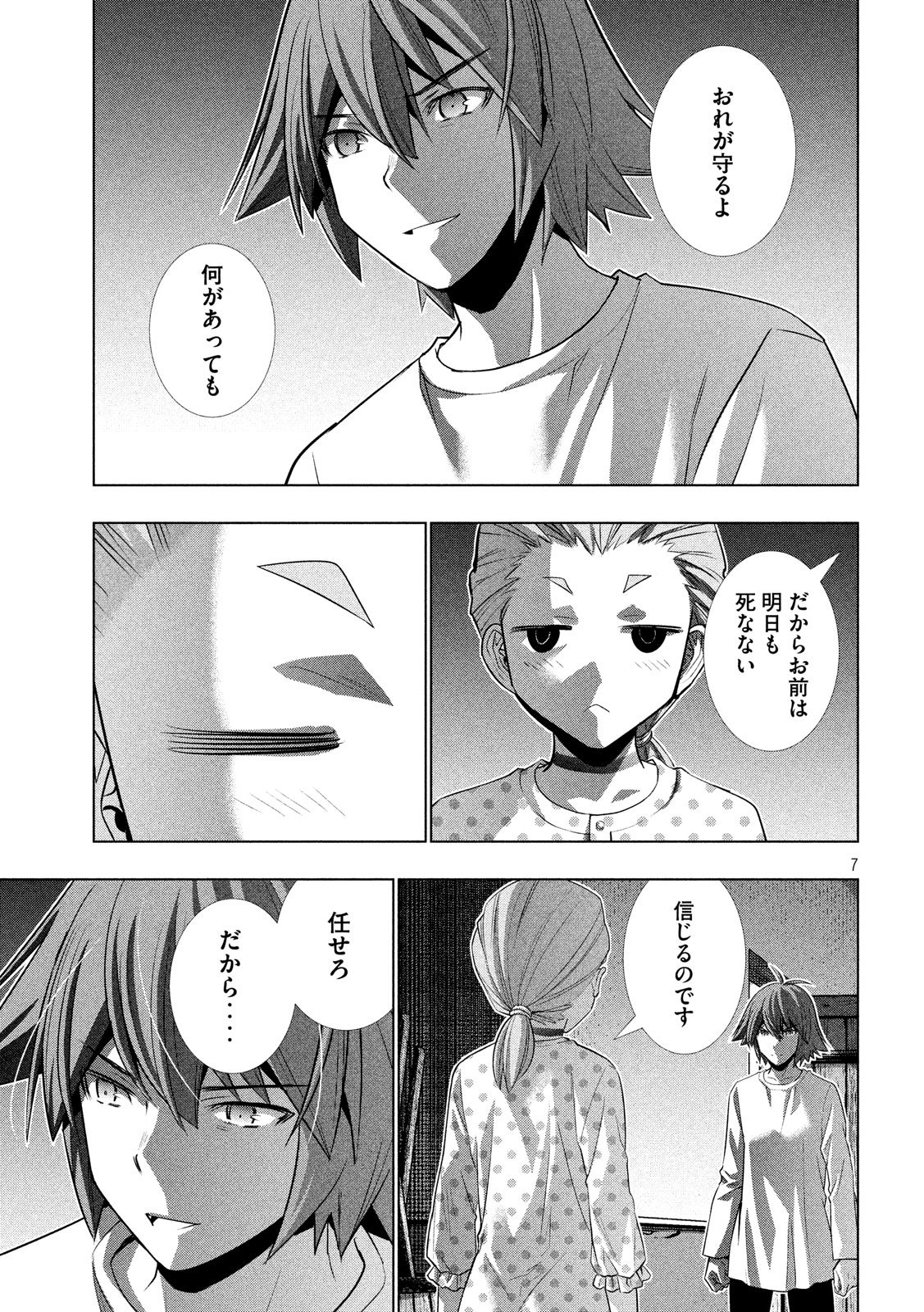 パラレルパラダイス 第94話 - Page 7