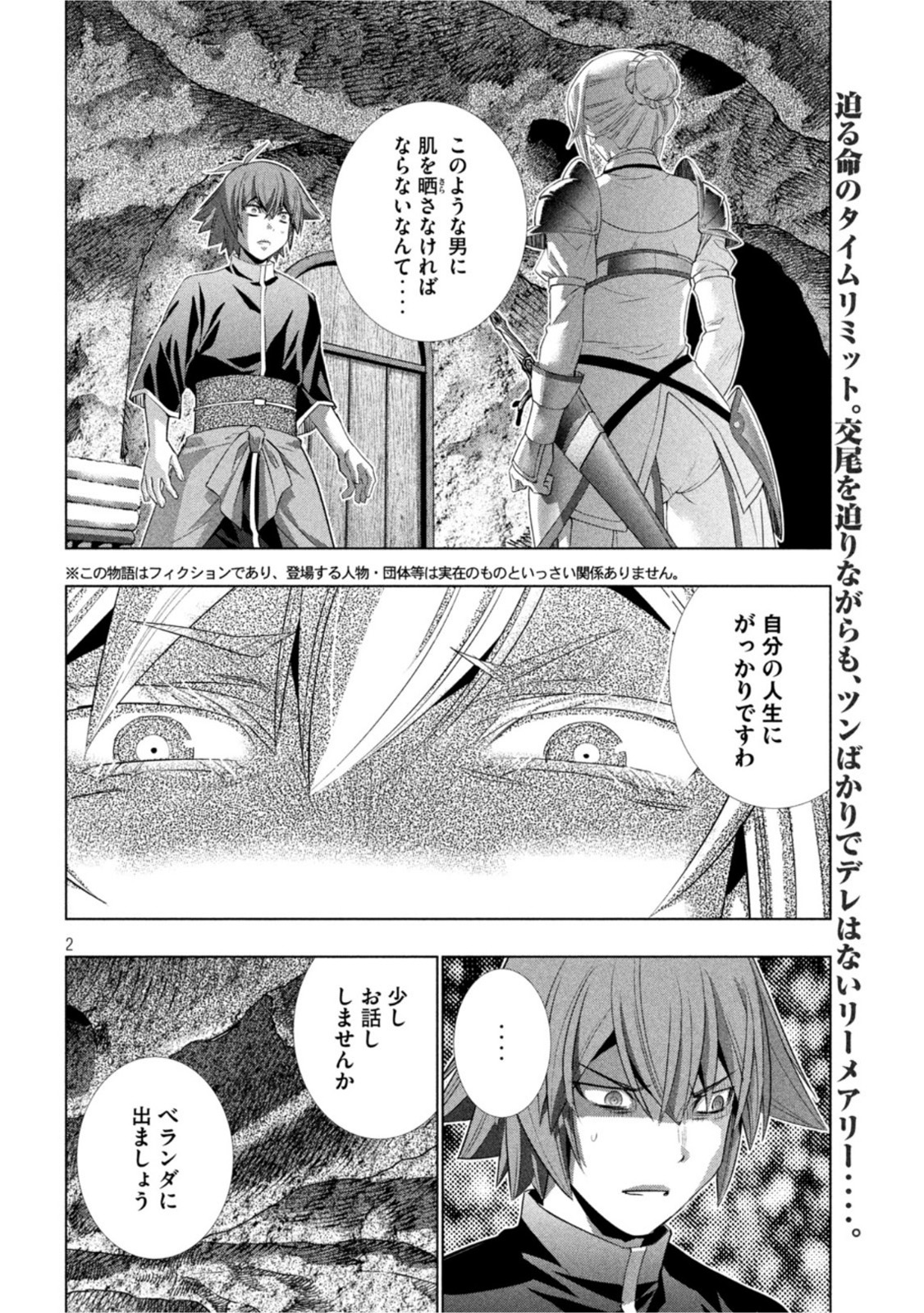 パラレルパラダイス 第186話 - Page 2