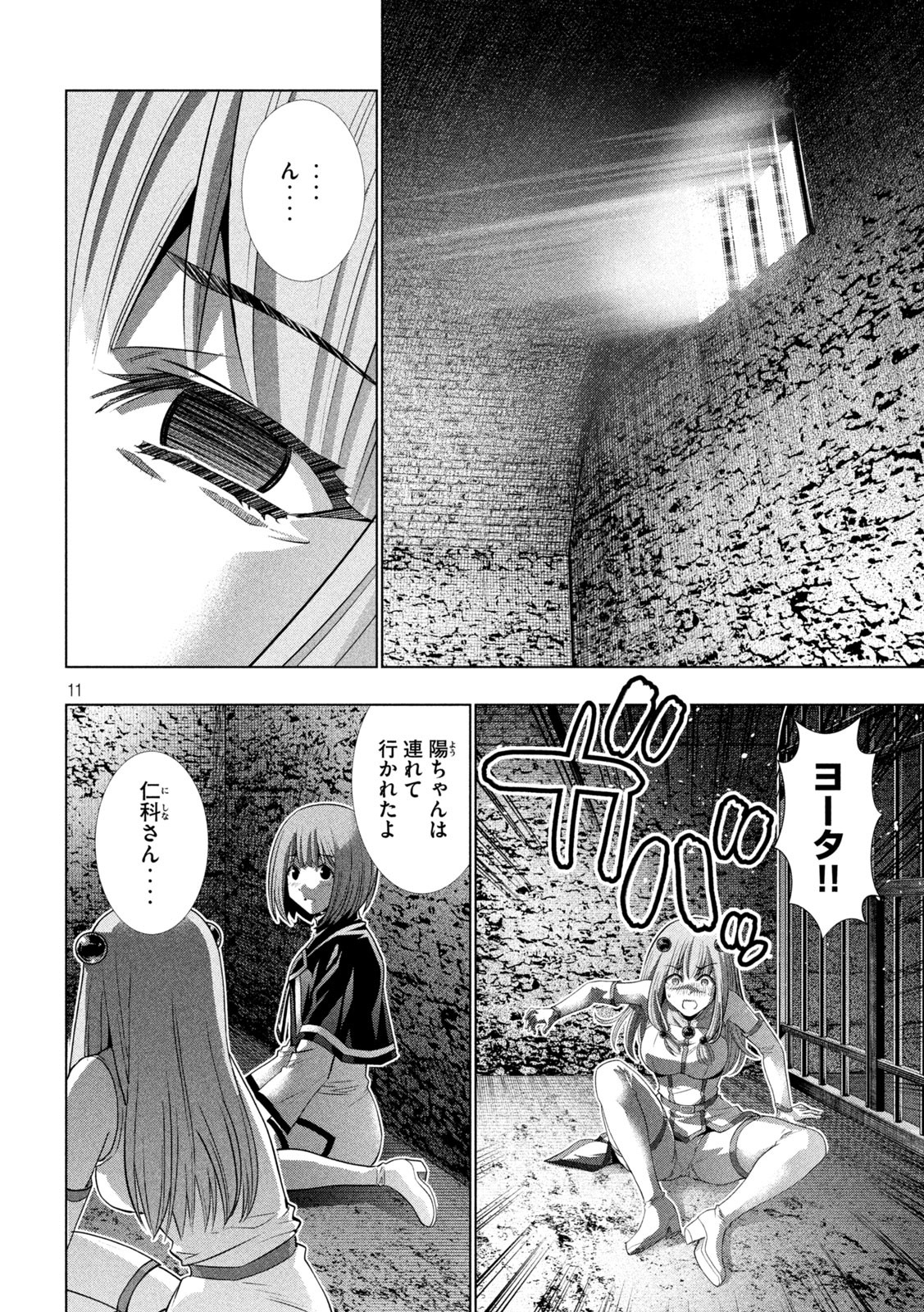 パラレルパラダイス 第164話 - Page 11