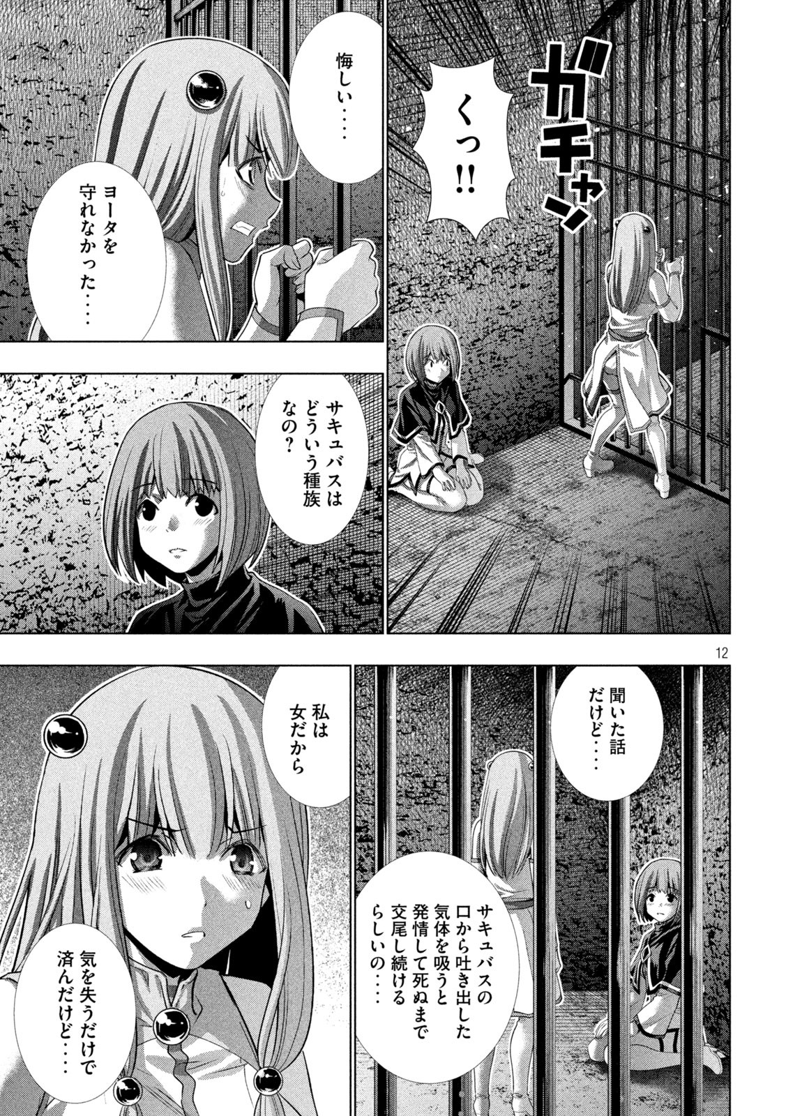 パラレルパラダイス 第164話 - Page 12