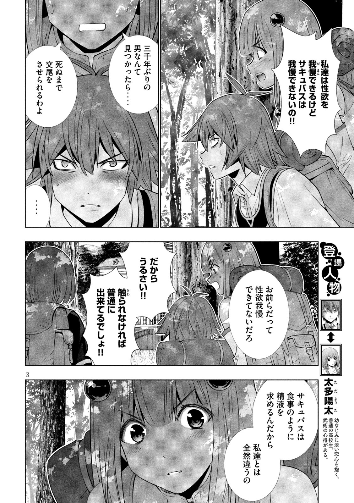 パラレルパラダイス 第164話 - Page 3