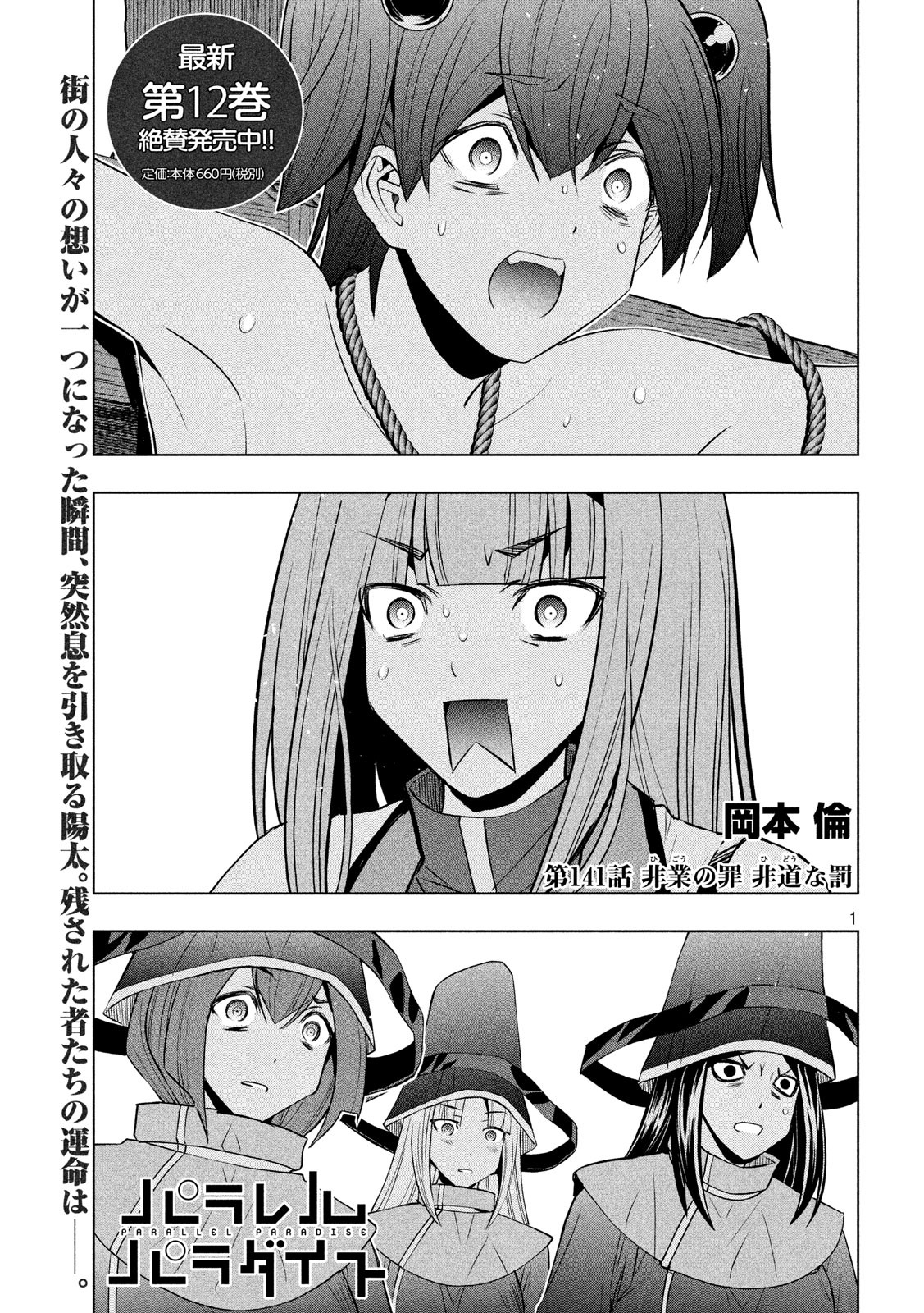 パラレルパラダイス 第141話 - Page 1