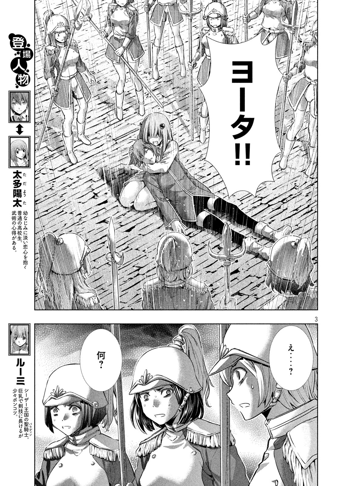 パラレルパラダイス 第141話 - Page 3