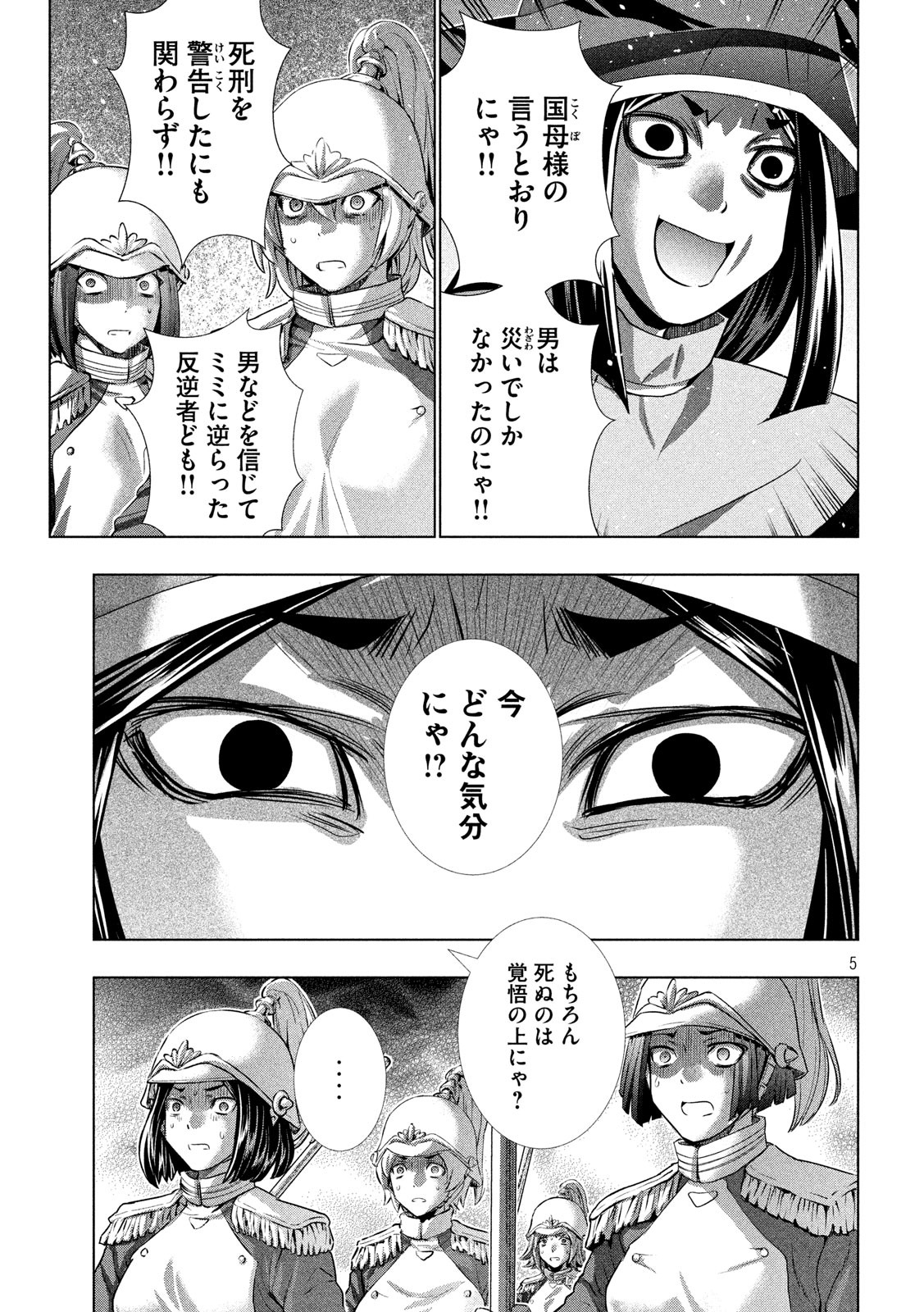 パラレルパラダイス 第141話 - Page 5