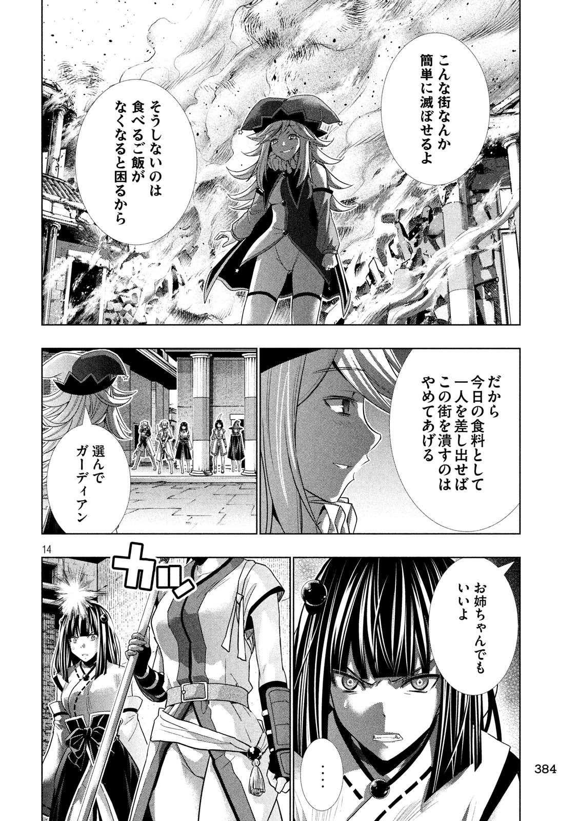 パラレルパラダイス 第82話 - Page 11