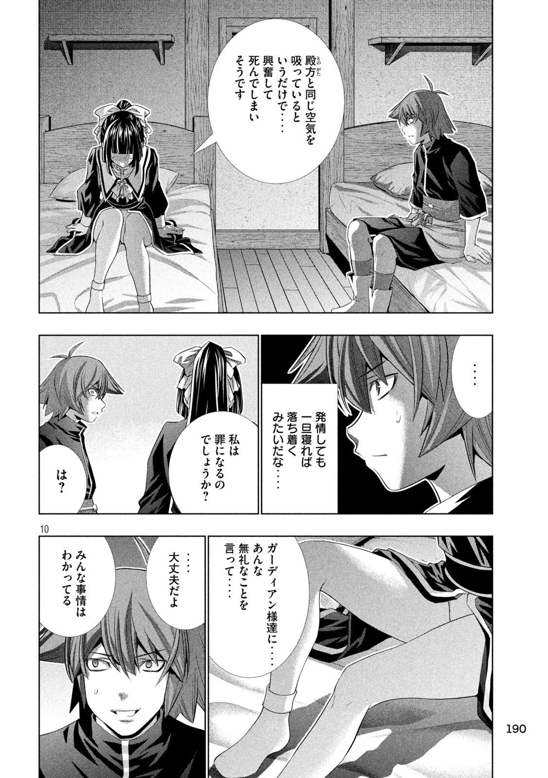 パラレルパラダイス 第234話 - Page 8