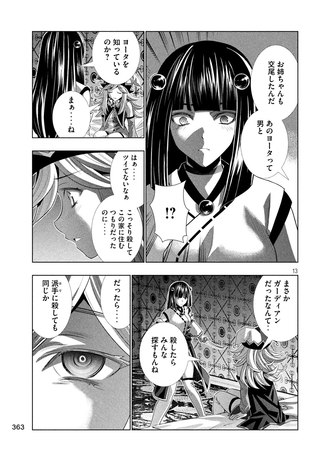 パラレルパラダイス 第81話 - Page 13