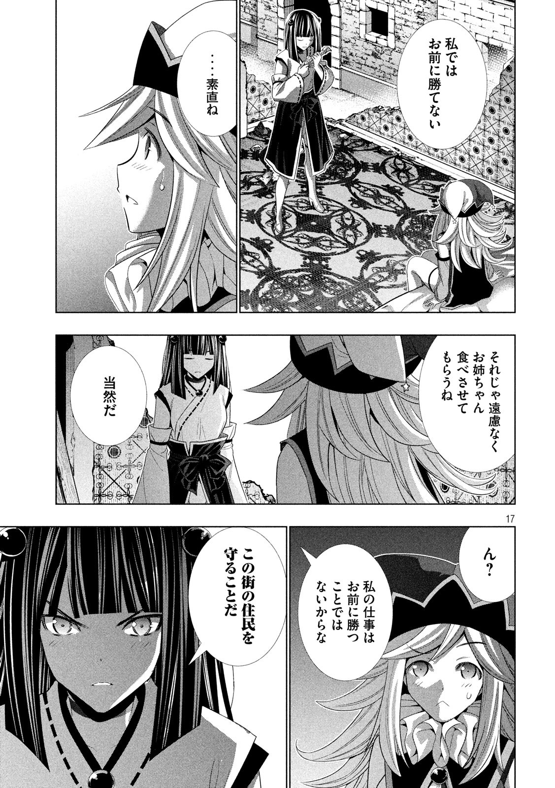 パラレルパラダイス 第81話 - Page 17