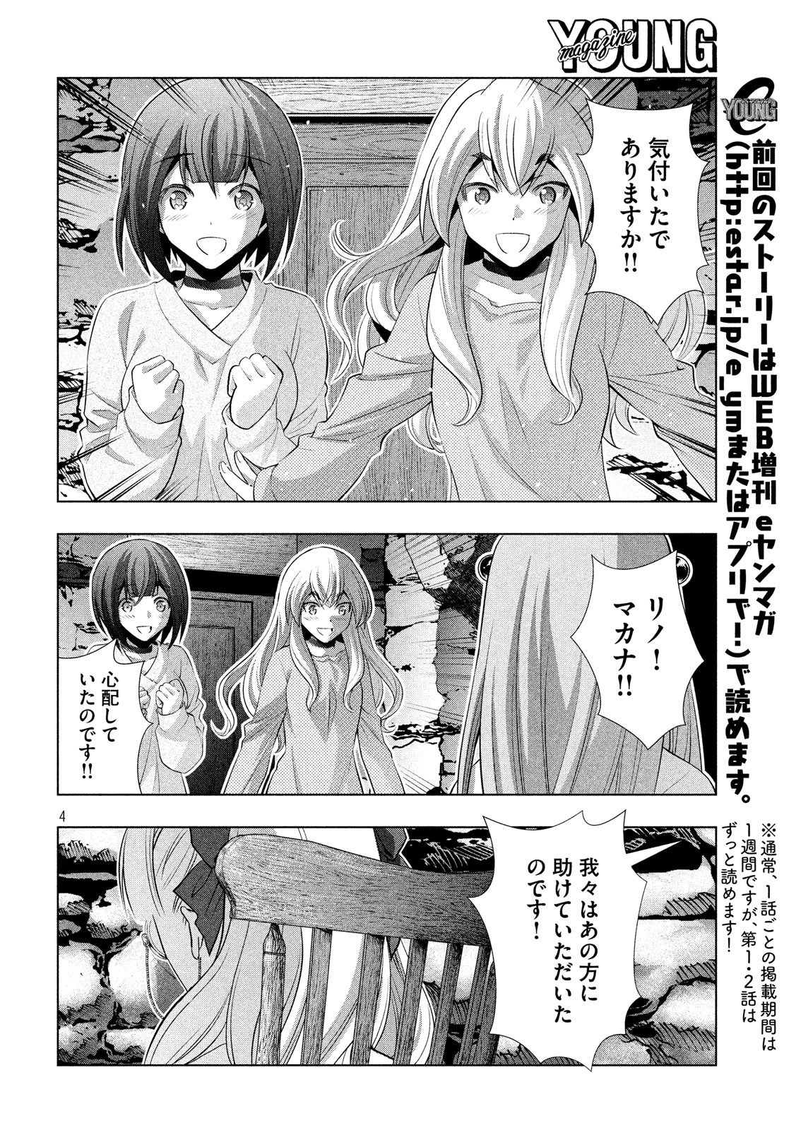 パラレルパラダイス 第60話 - Page 4