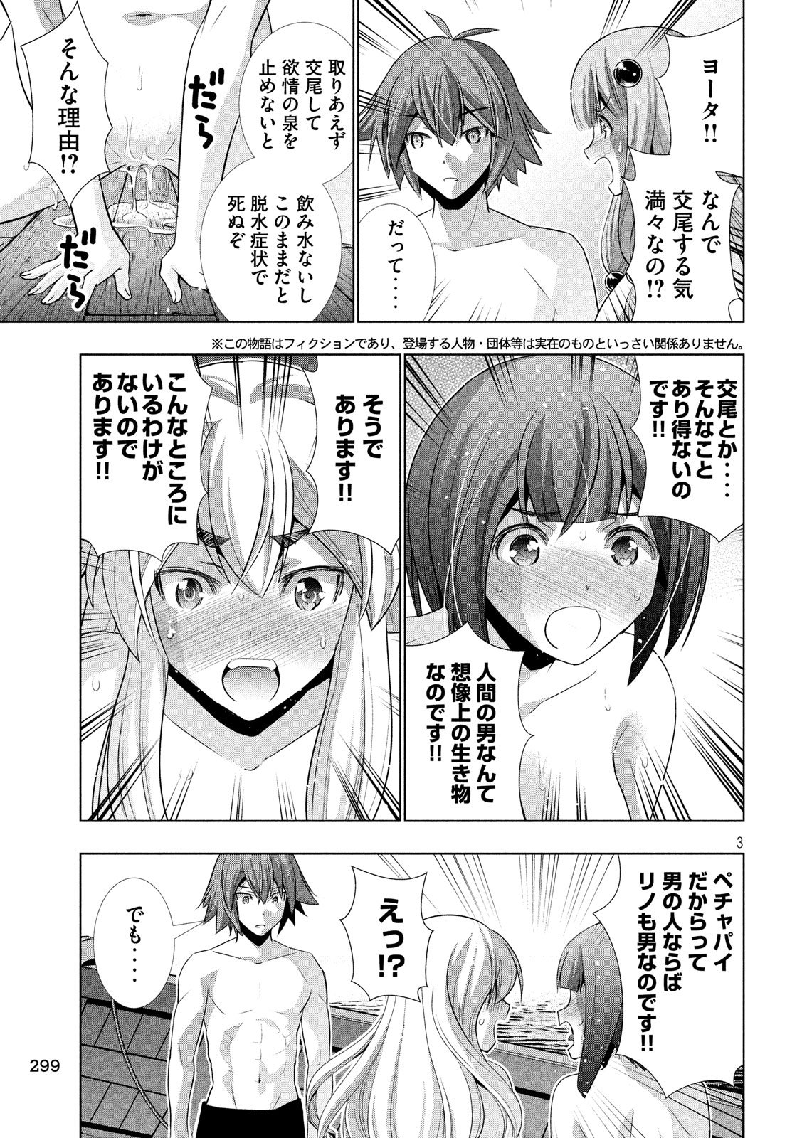 パラレルパラダイス 第58話 - Page 1