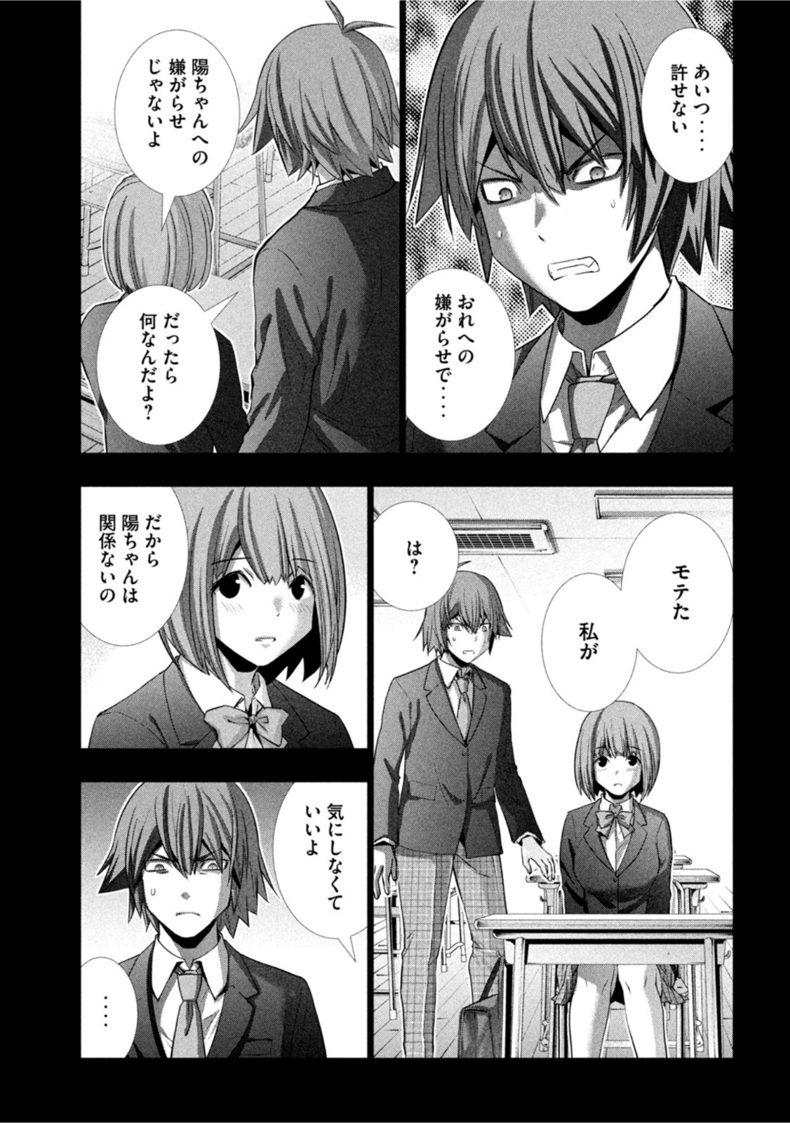 パラレルパラダイス 第178話 - Page 10