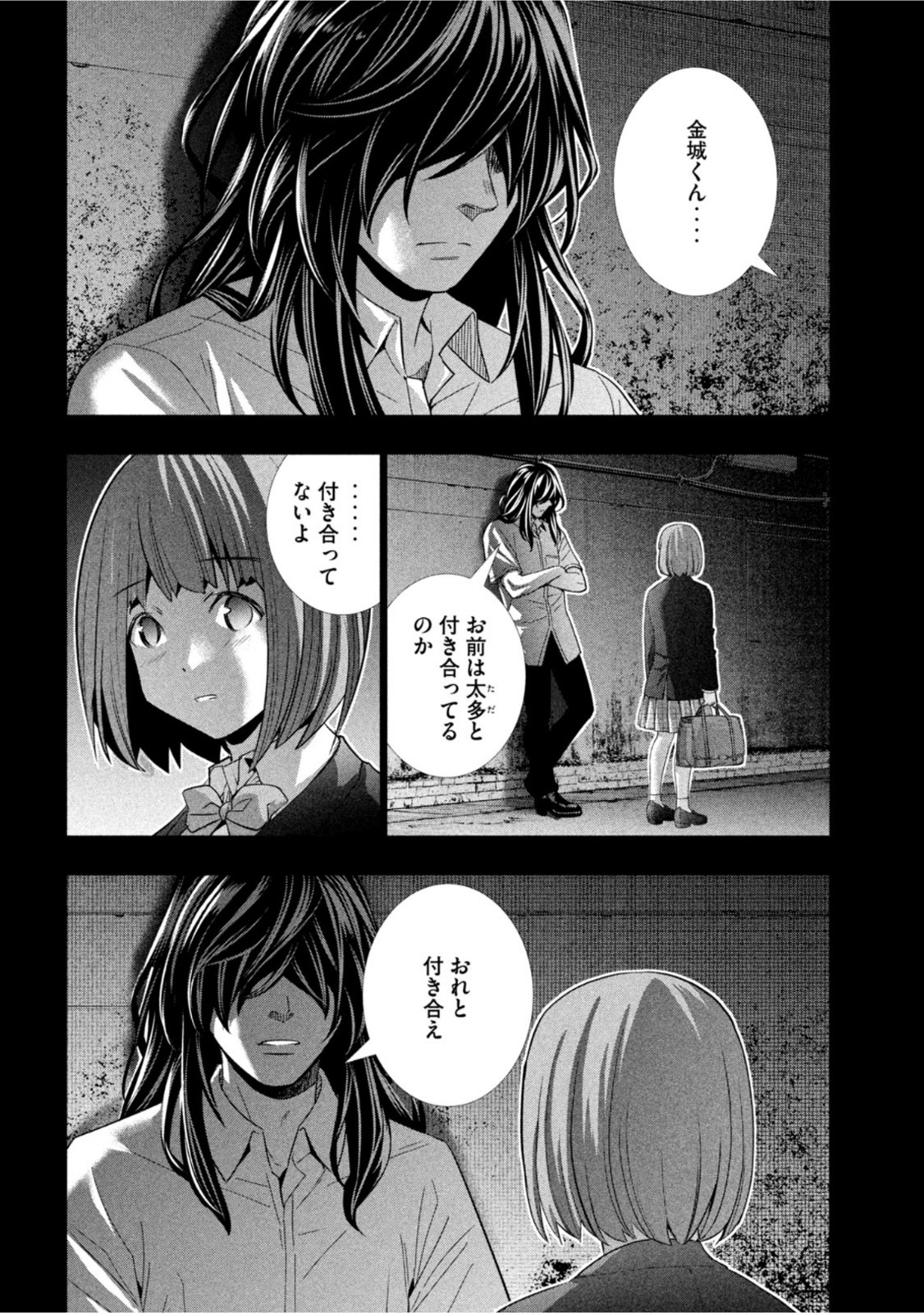 パラレルパラダイス 第178話 - Page 6