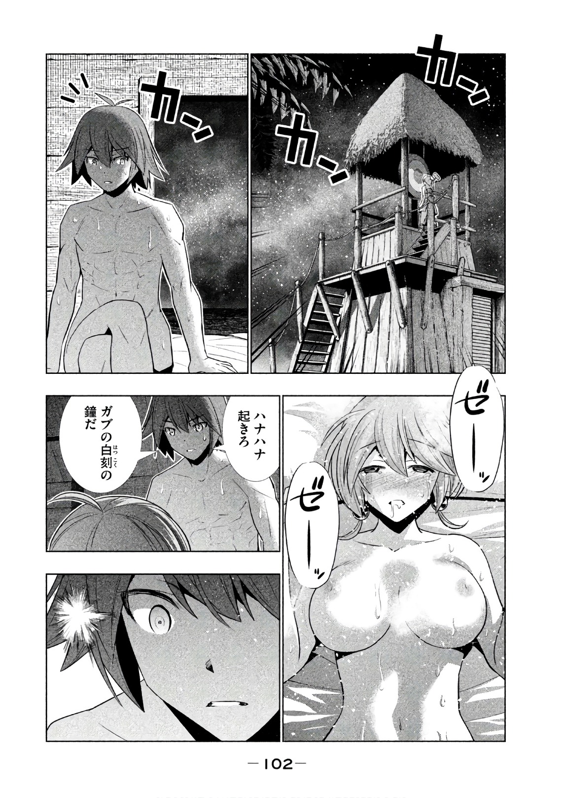 パラレルパラダイス 第45話 - Page 10