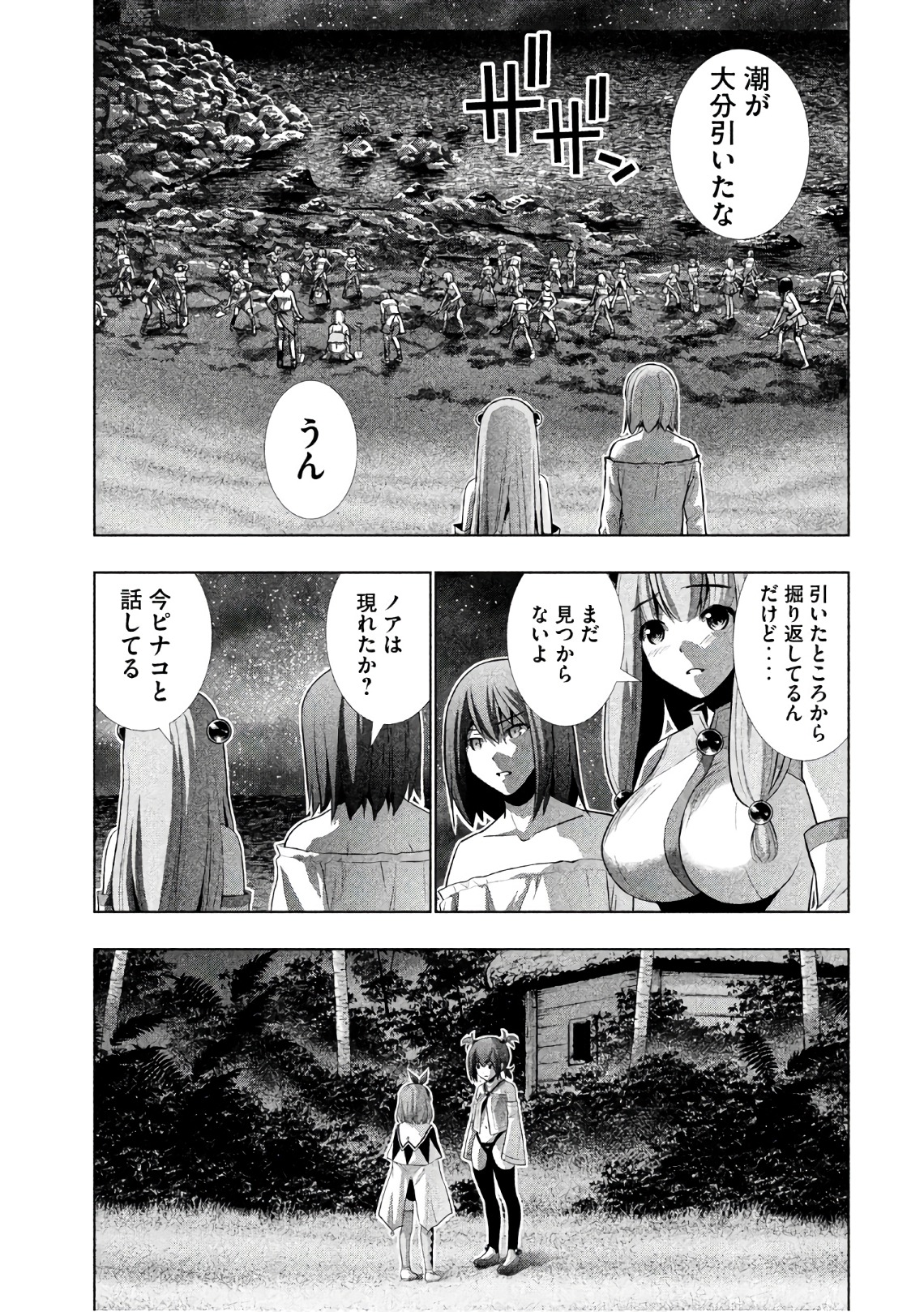 パラレルパラダイス 第45話 - Page 13