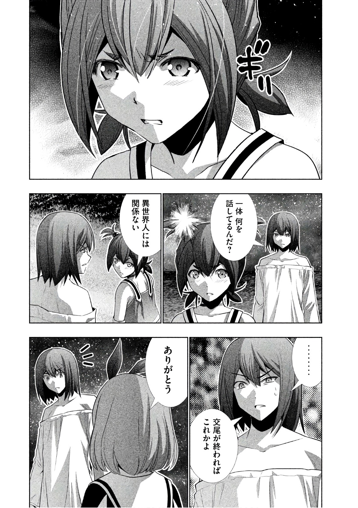 パラレルパラダイス 第45話 - Page 14