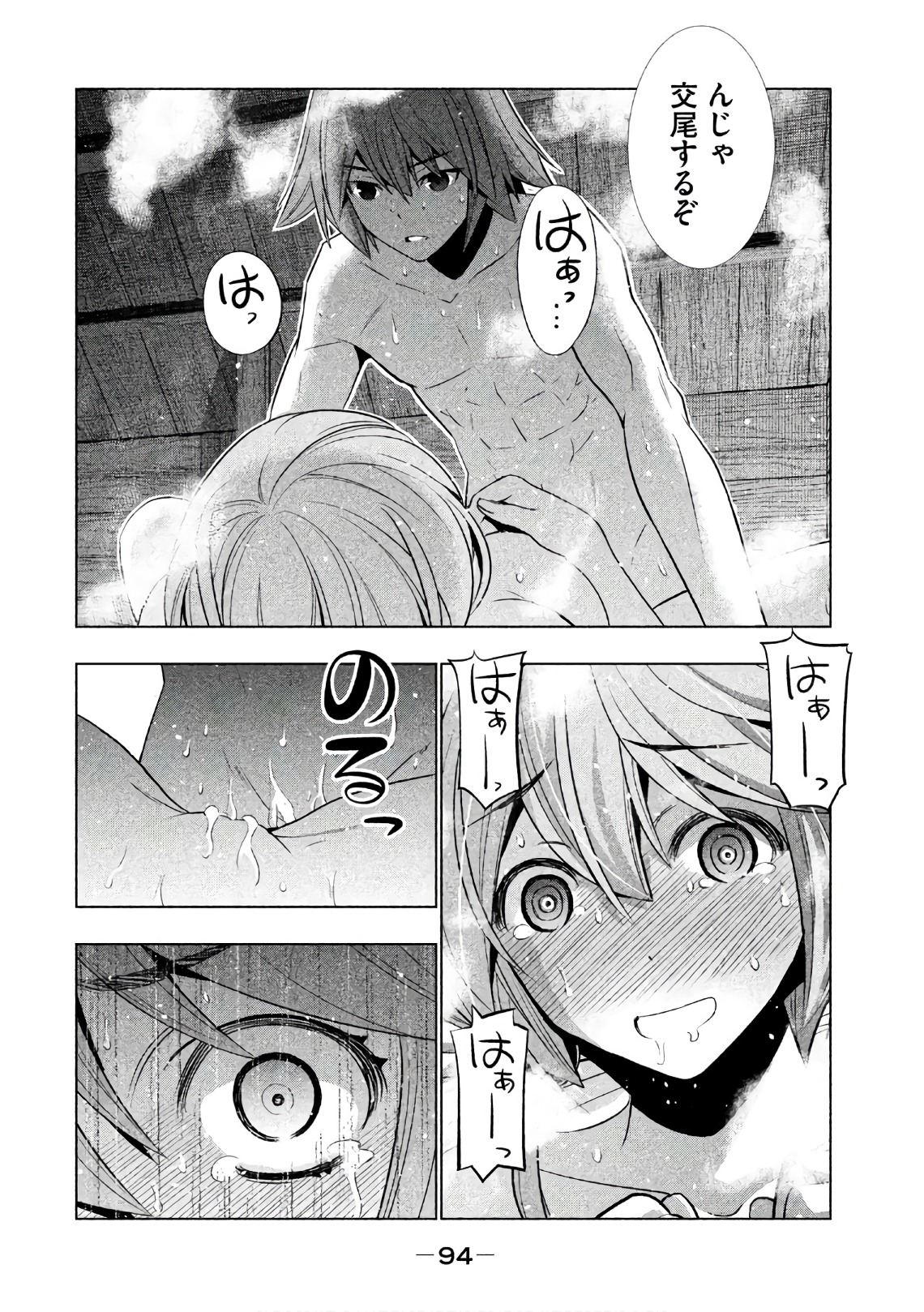 パラレルパラダイス 第45話 - Page 2