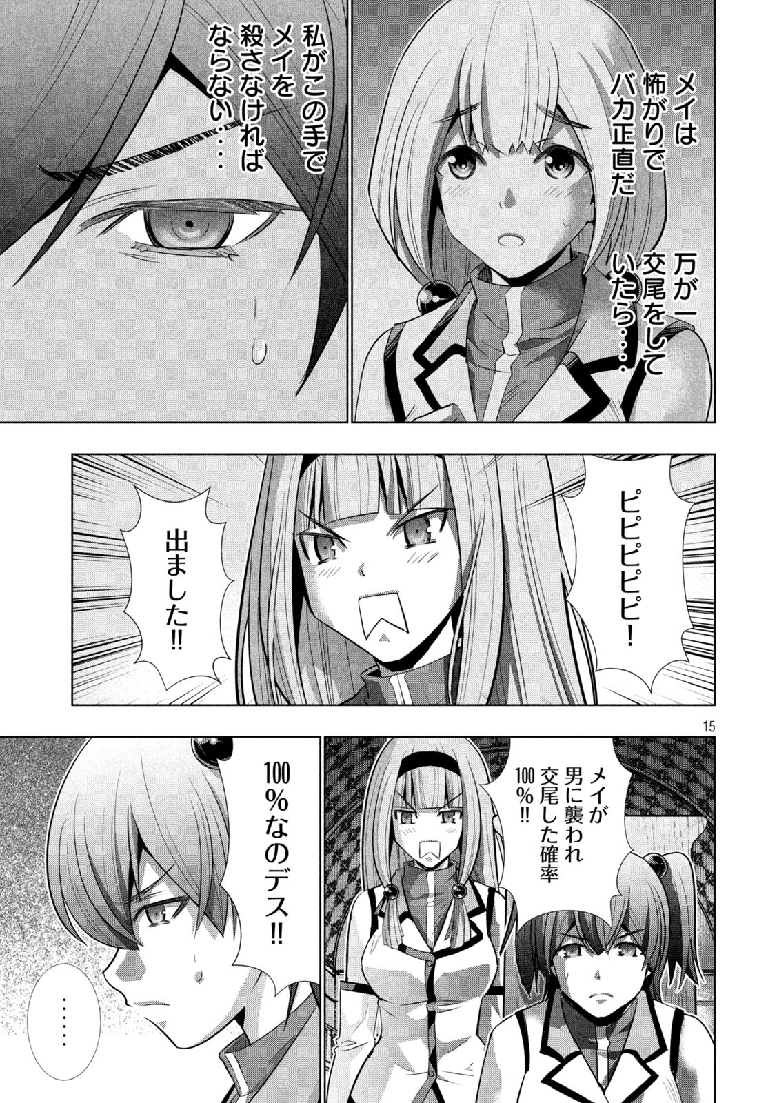 パラレルパラダイス 第131話 - Page 15