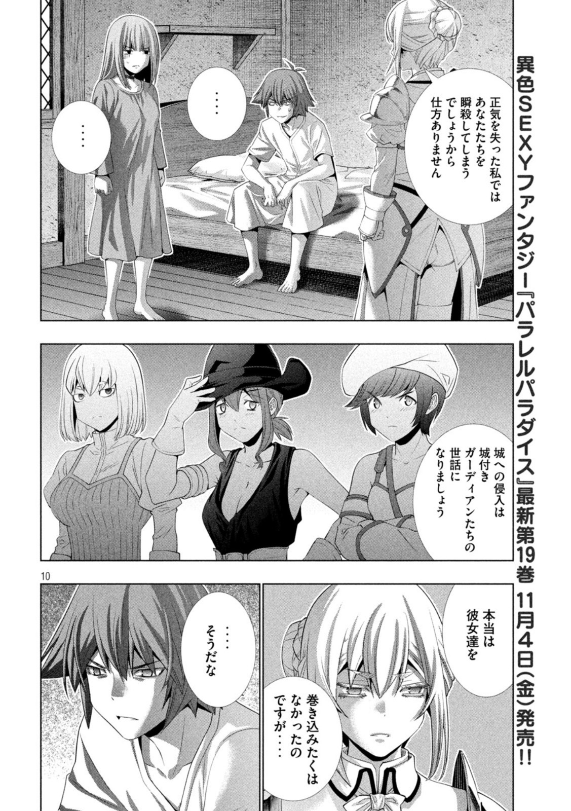 パラレルパラダイス 第207話 - Page 10