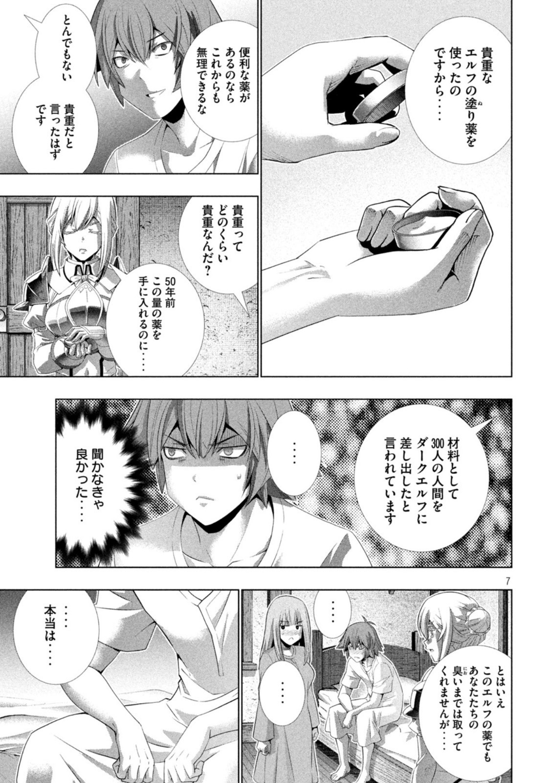 パラレルパラダイス 第207話 - Page 7