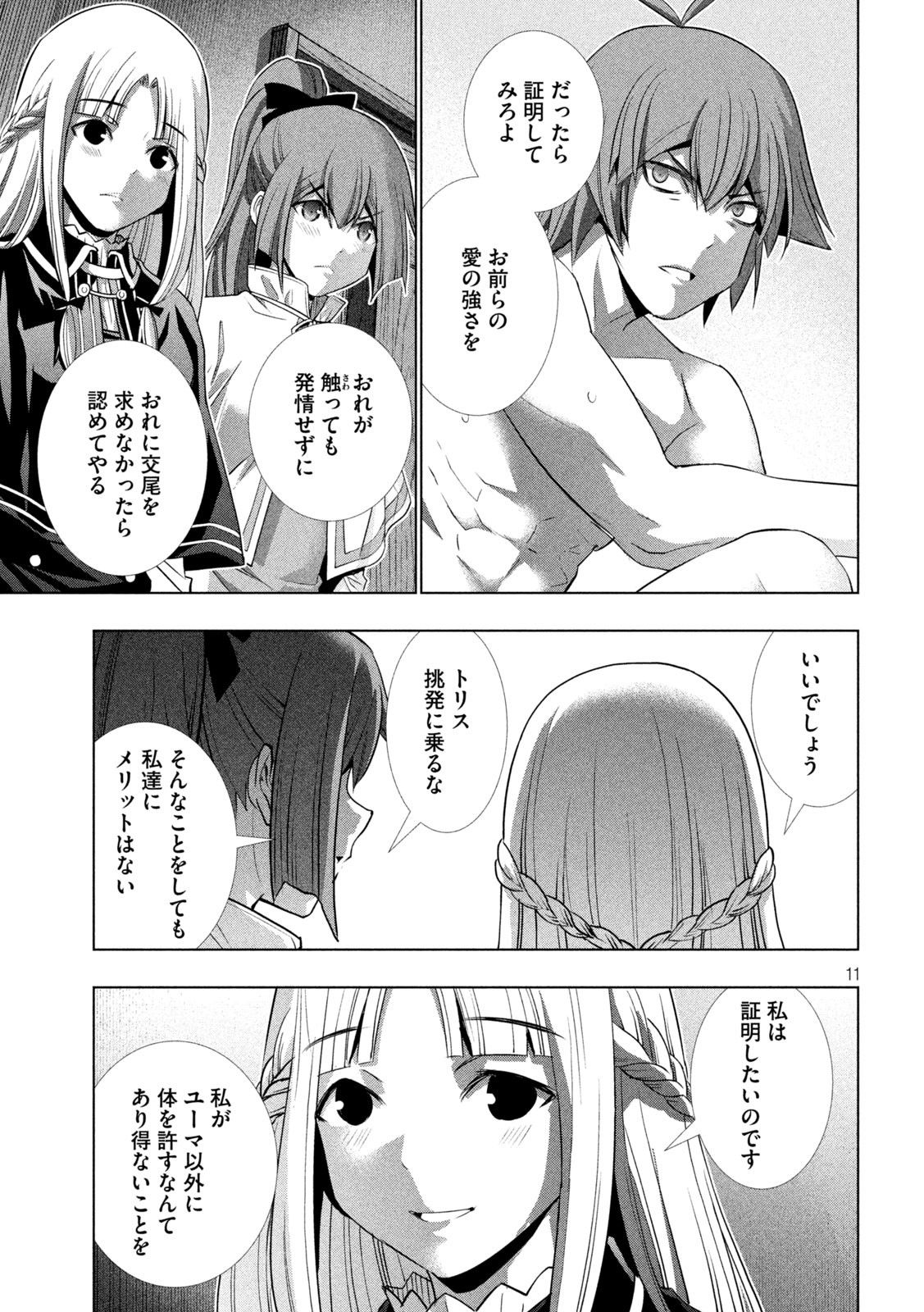 パラレルパラダイス 第152話 - Page 4