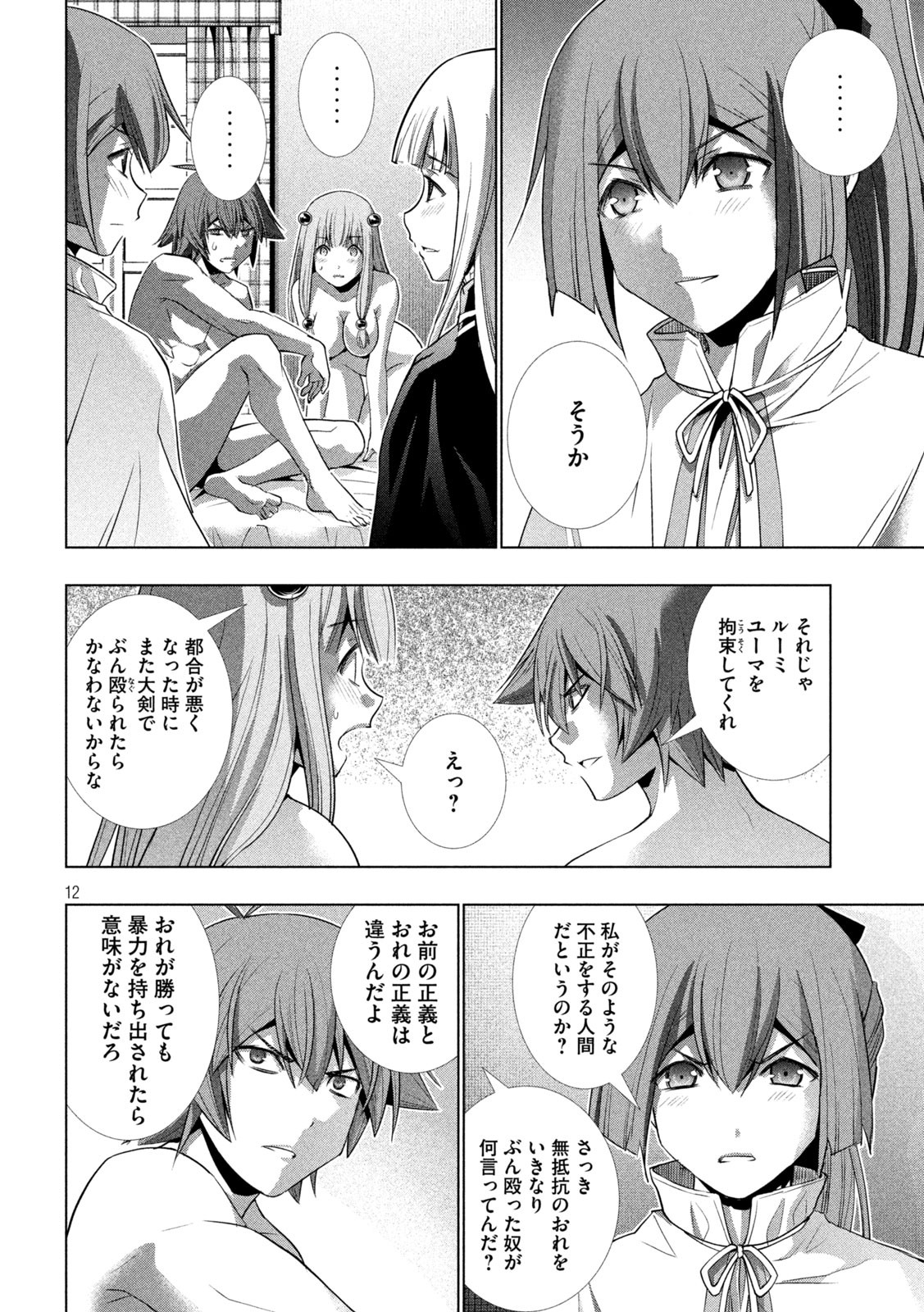 パラレルパラダイス 第152話 - Page 5