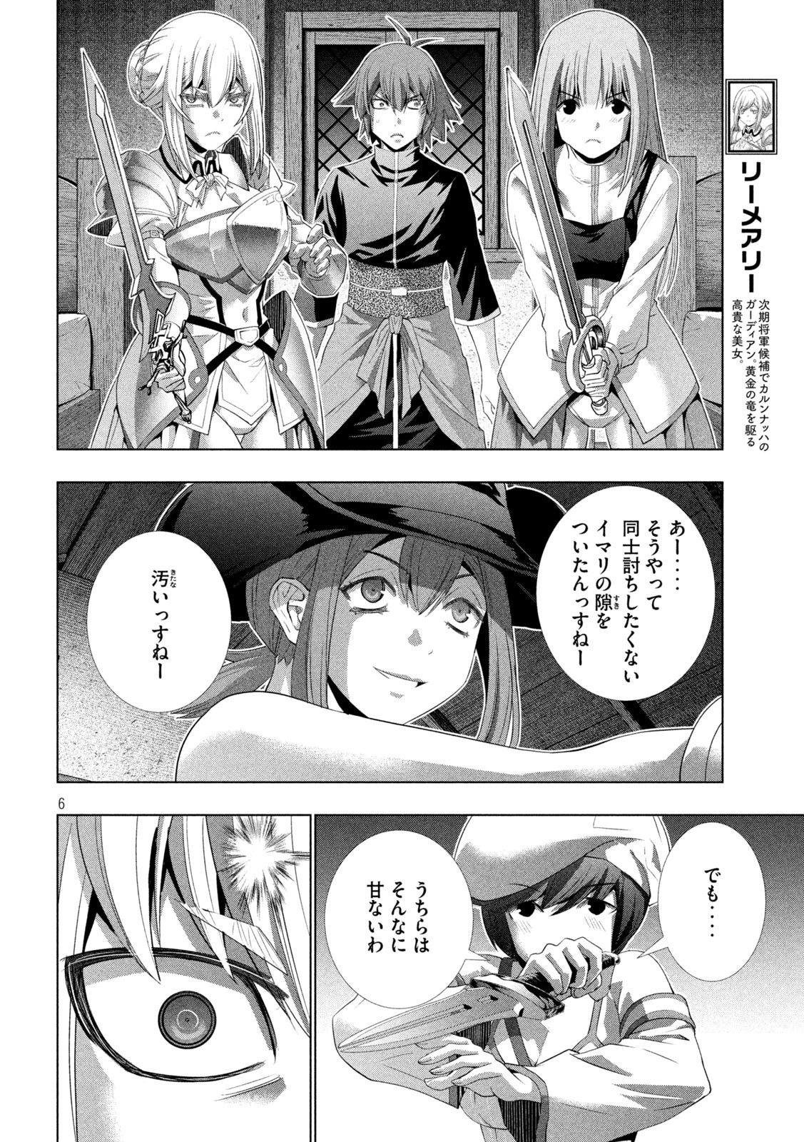 パラレルパラダイス 第201話 - Page 5