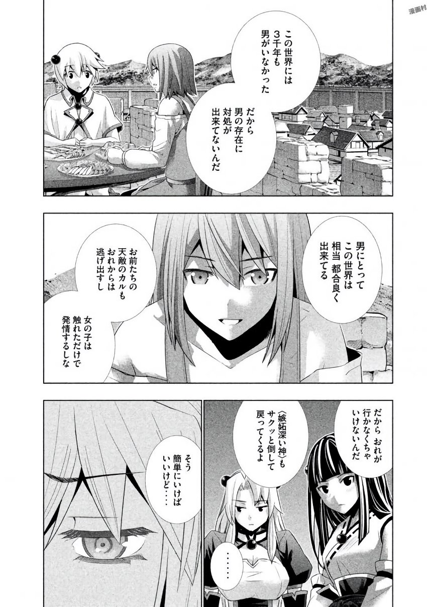 パラレルパラダイス 第23話 - Page 1