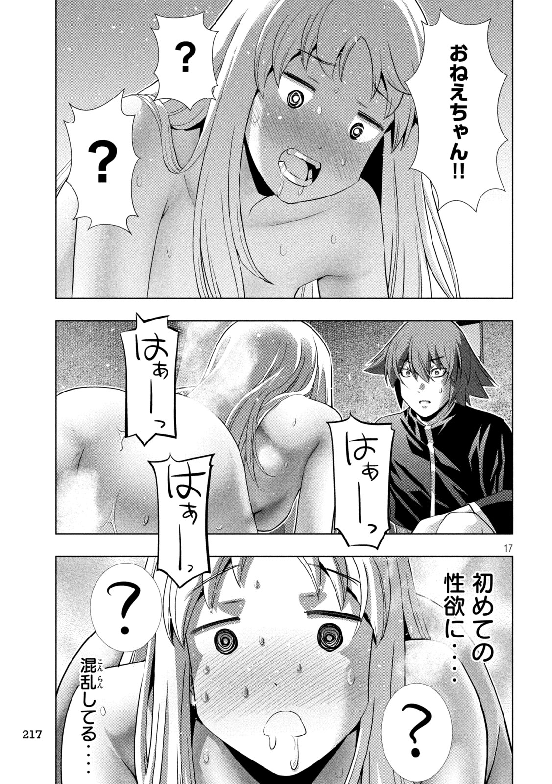 パラレルパラダイス 第262話 - Page 17