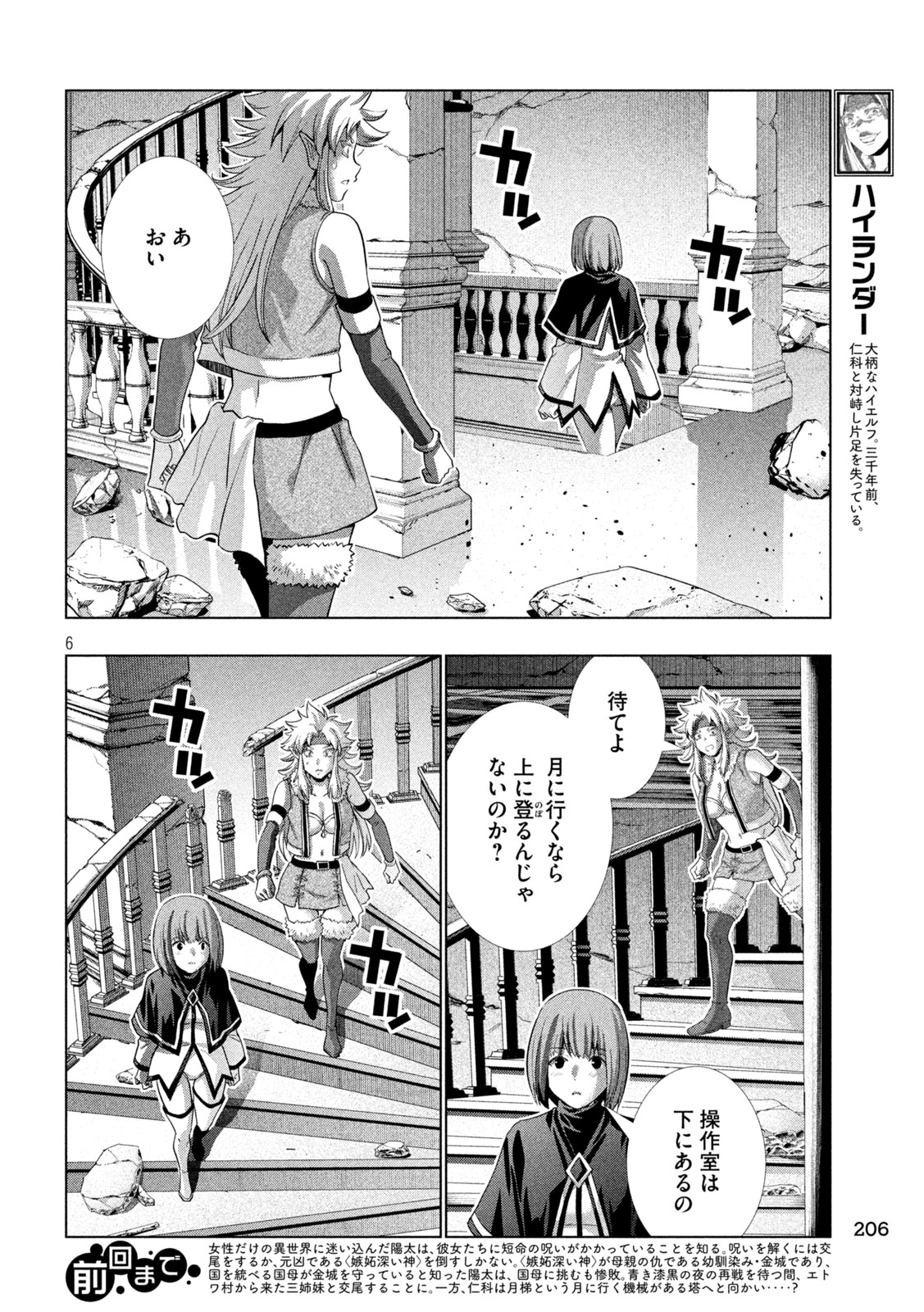 パラレルパラダイス 第262話 - Page 6