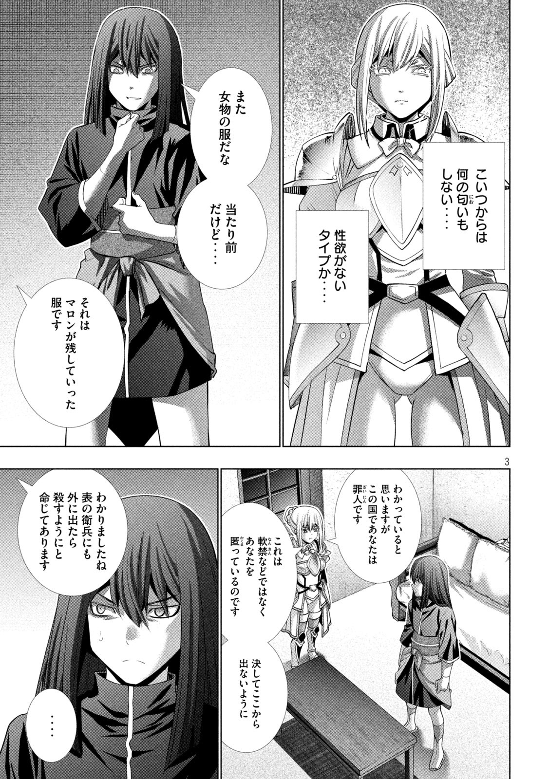 パラレルパラダイス 第176話 - Page 3