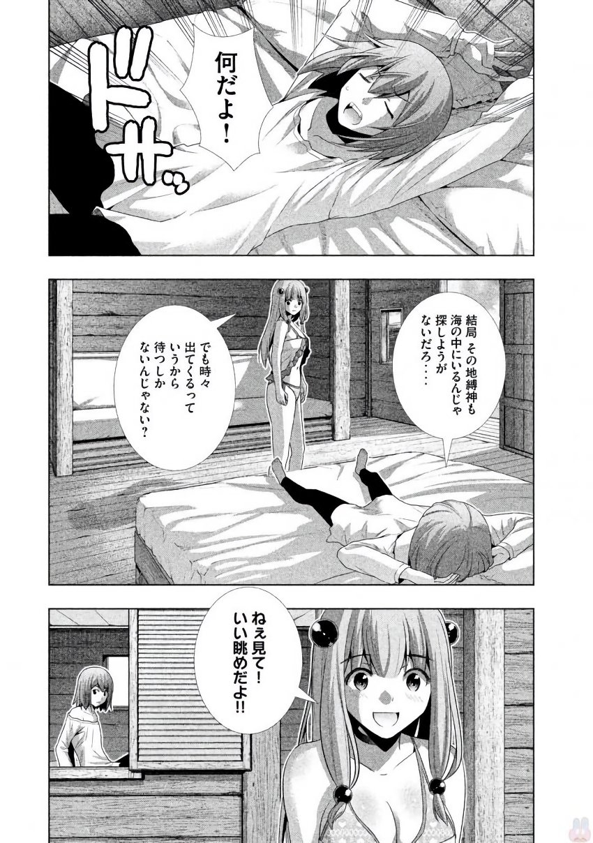 パラレルパラダイス 第29話 - Page 12