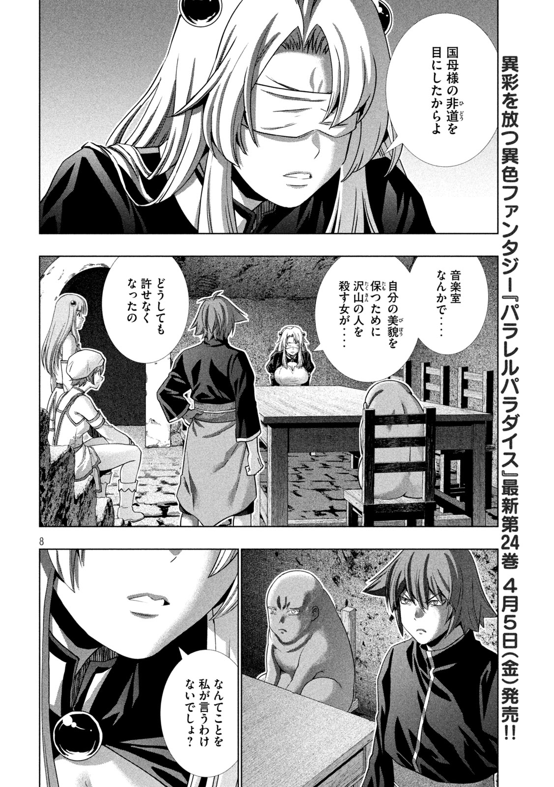 パラレルパラダイス 第255話 - Page 5