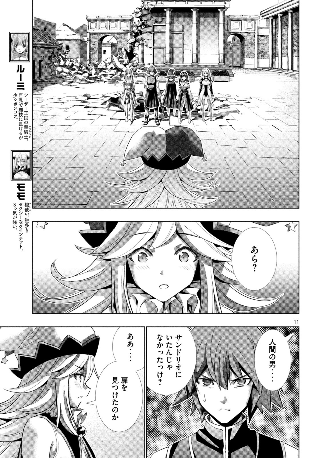 パラレルパラダイス 第90話 - Page 11