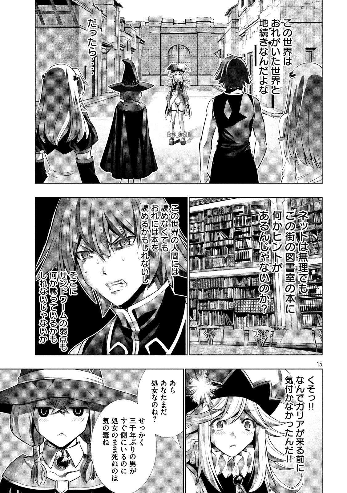 パラレルパラダイス 第90話 - Page 15