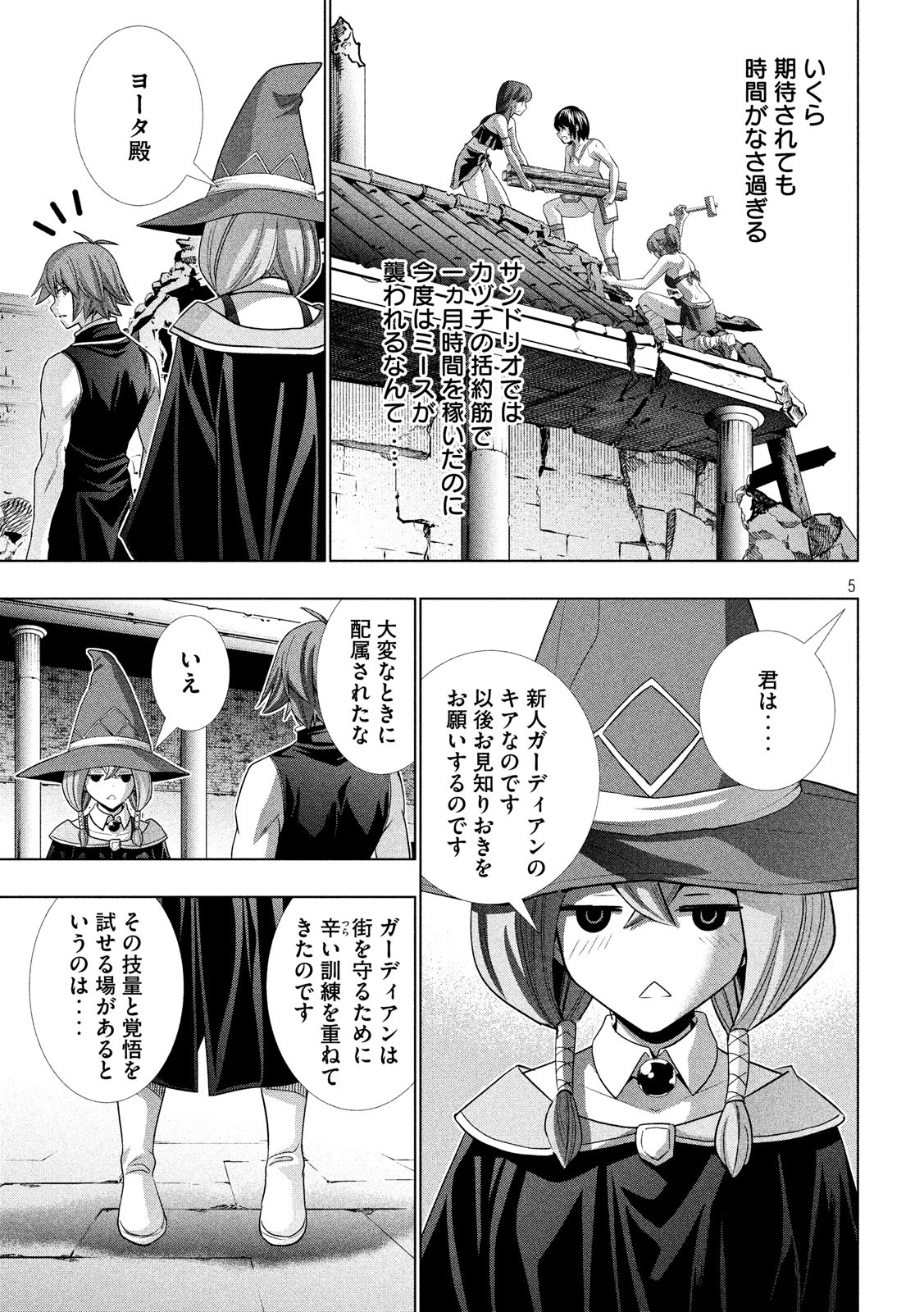 パラレルパラダイス 第90話 - Page 5