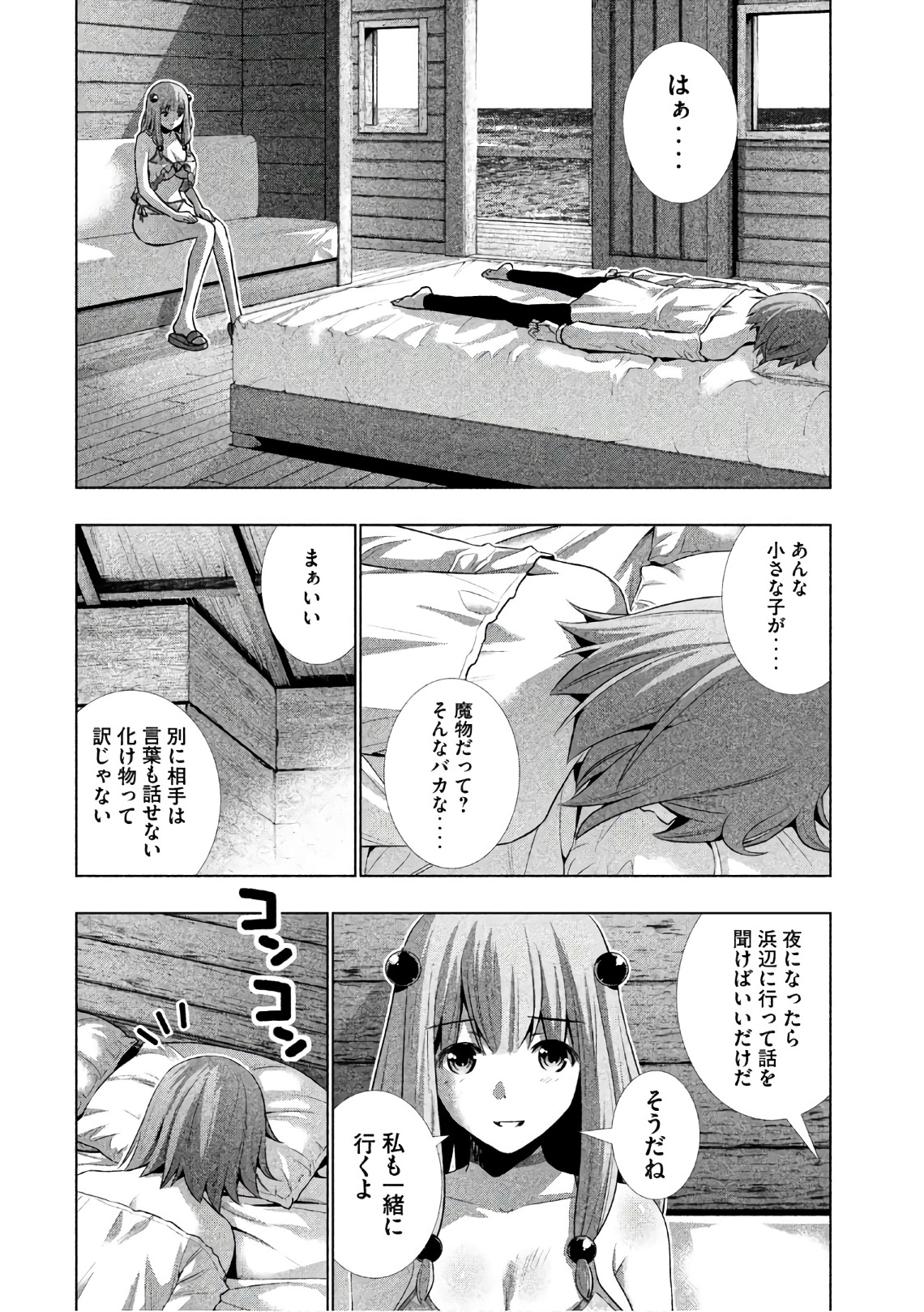 パラレルパラダイス 第34話 - Page 8