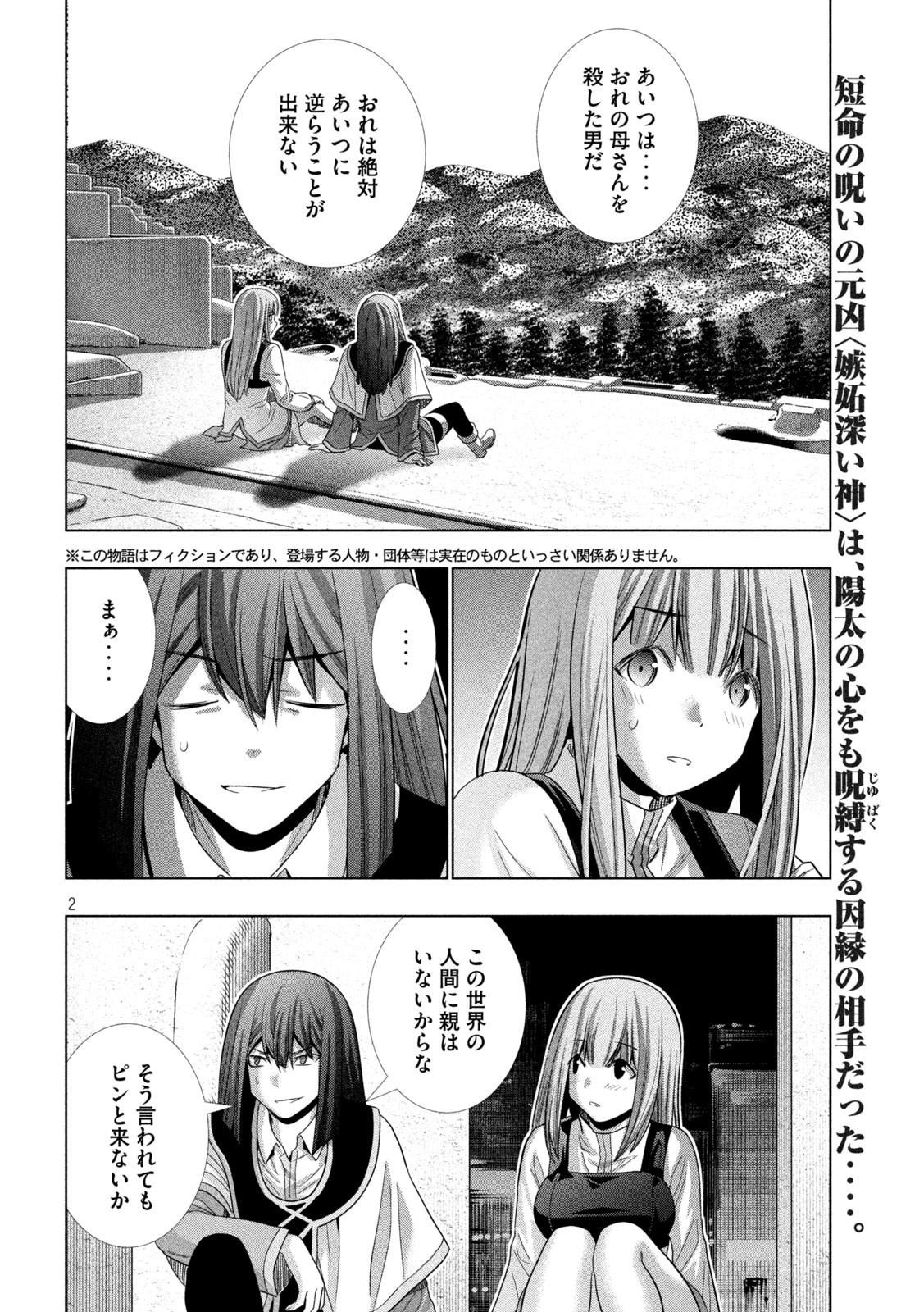 パラレルパラダイス 第172話 - Page 2