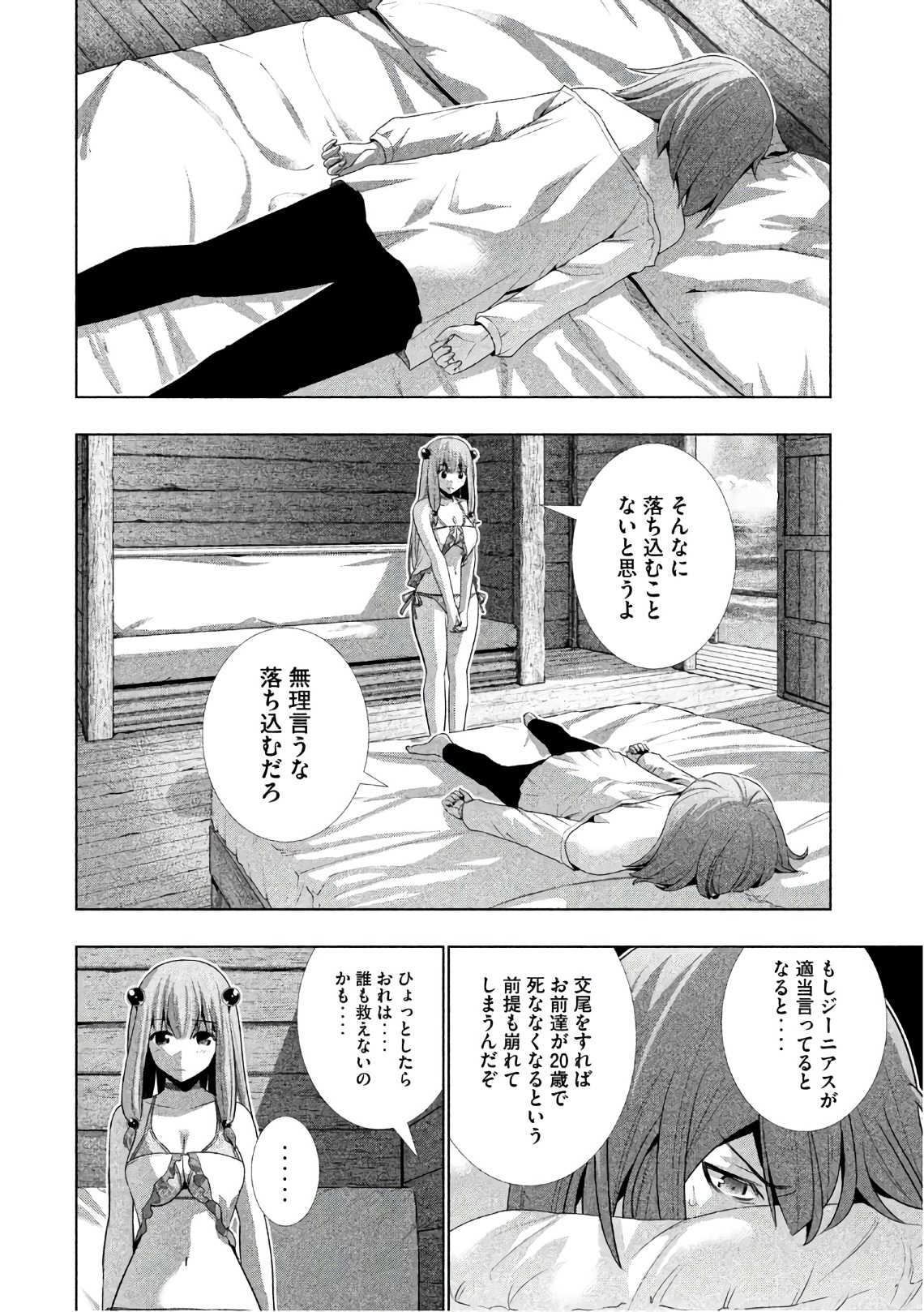 パラレルパラダイス 第30話 - Page 4