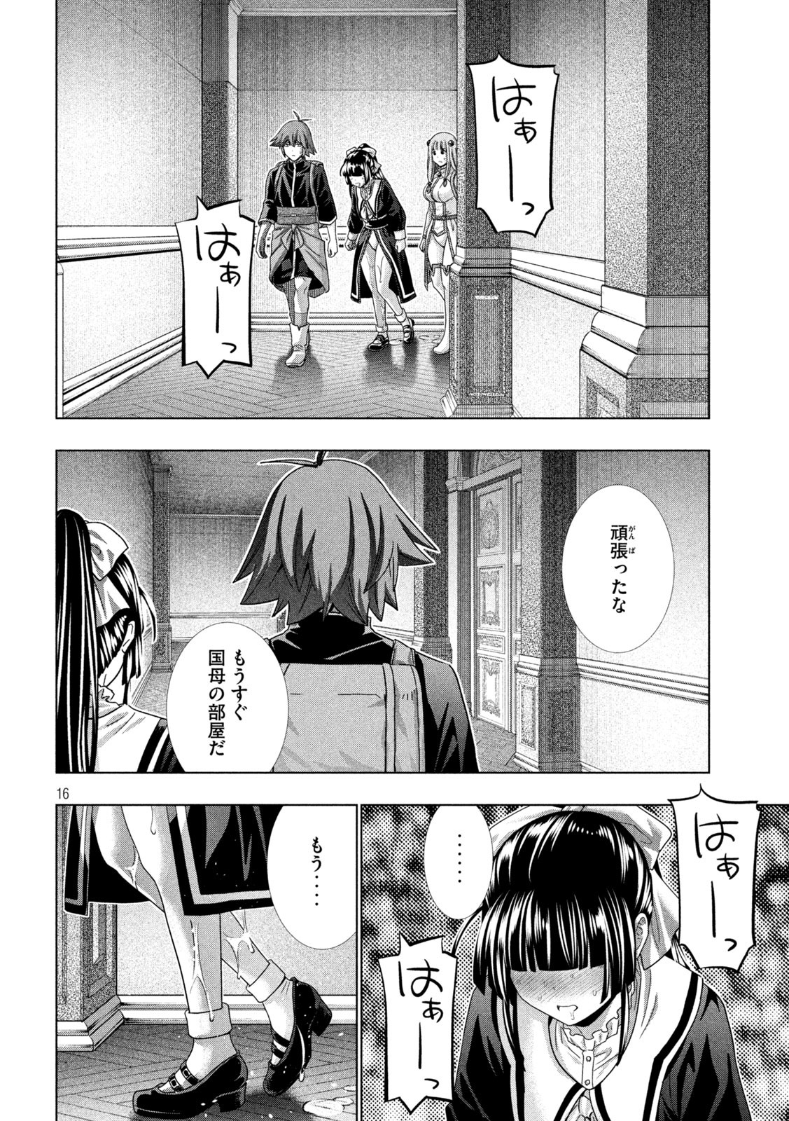 パラレルパラダイス 第235話 - Page 16