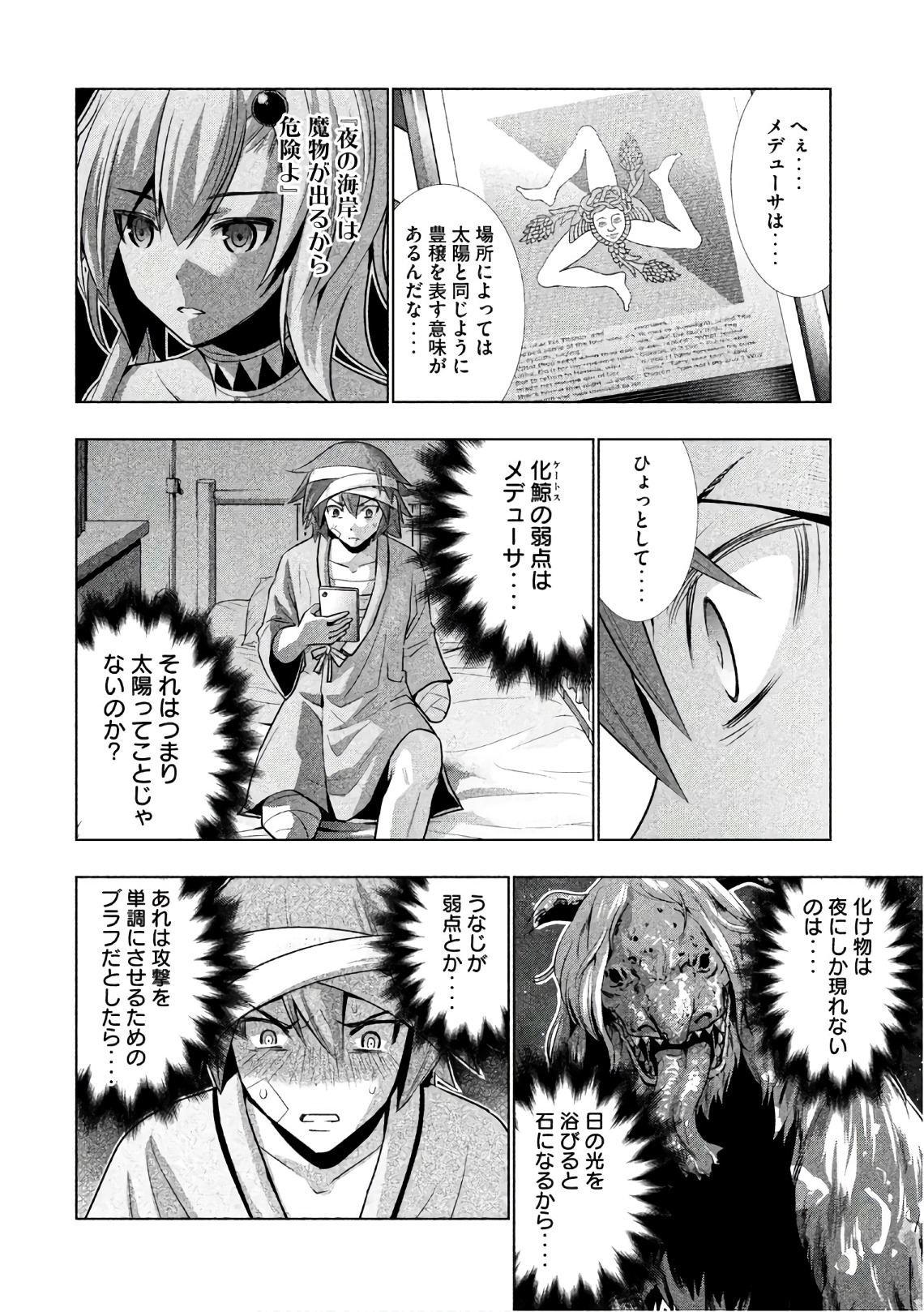 パラレルパラダイス 第49話 - Page 5