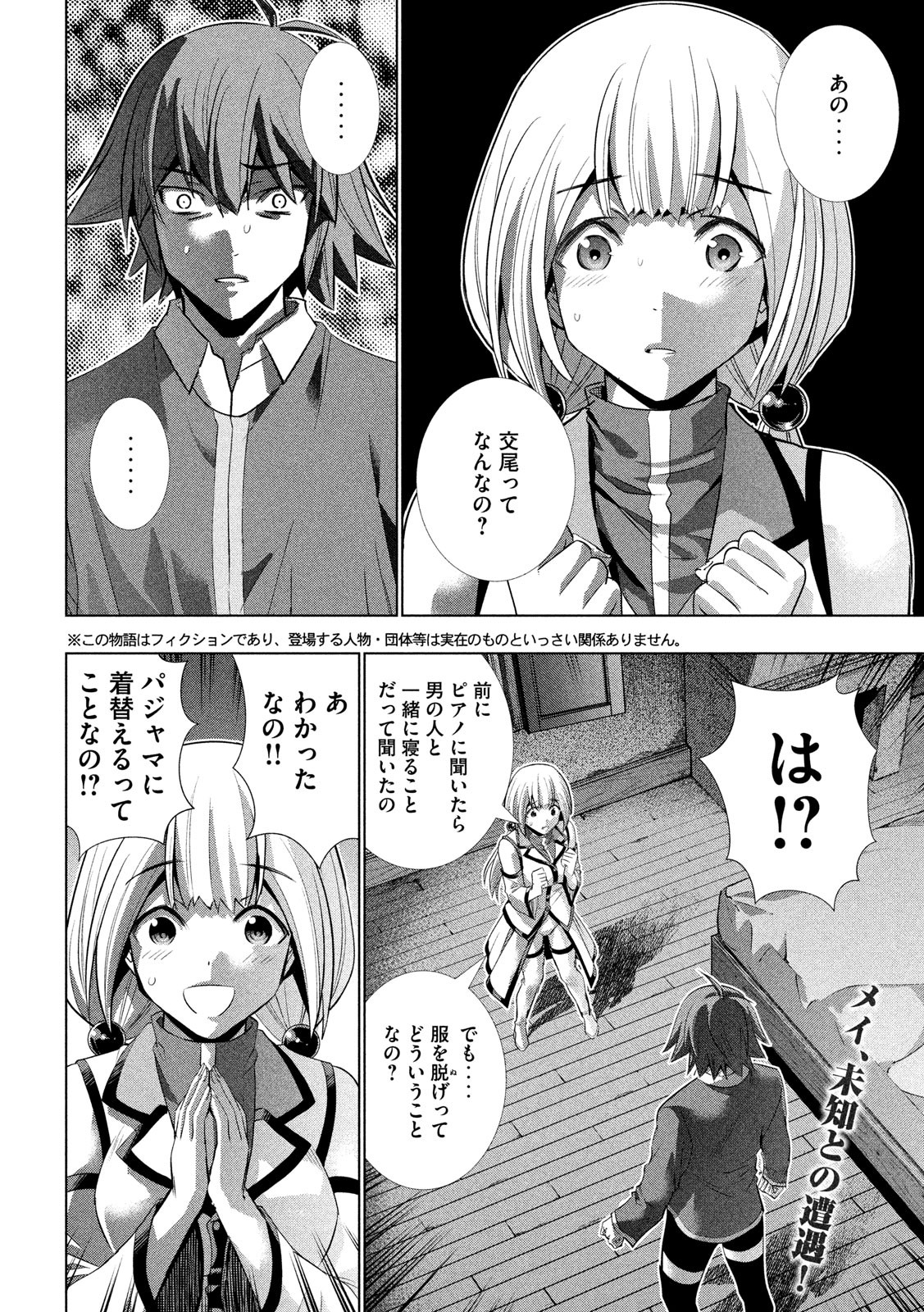 パラレルパラダイス 第130話 - Page 2