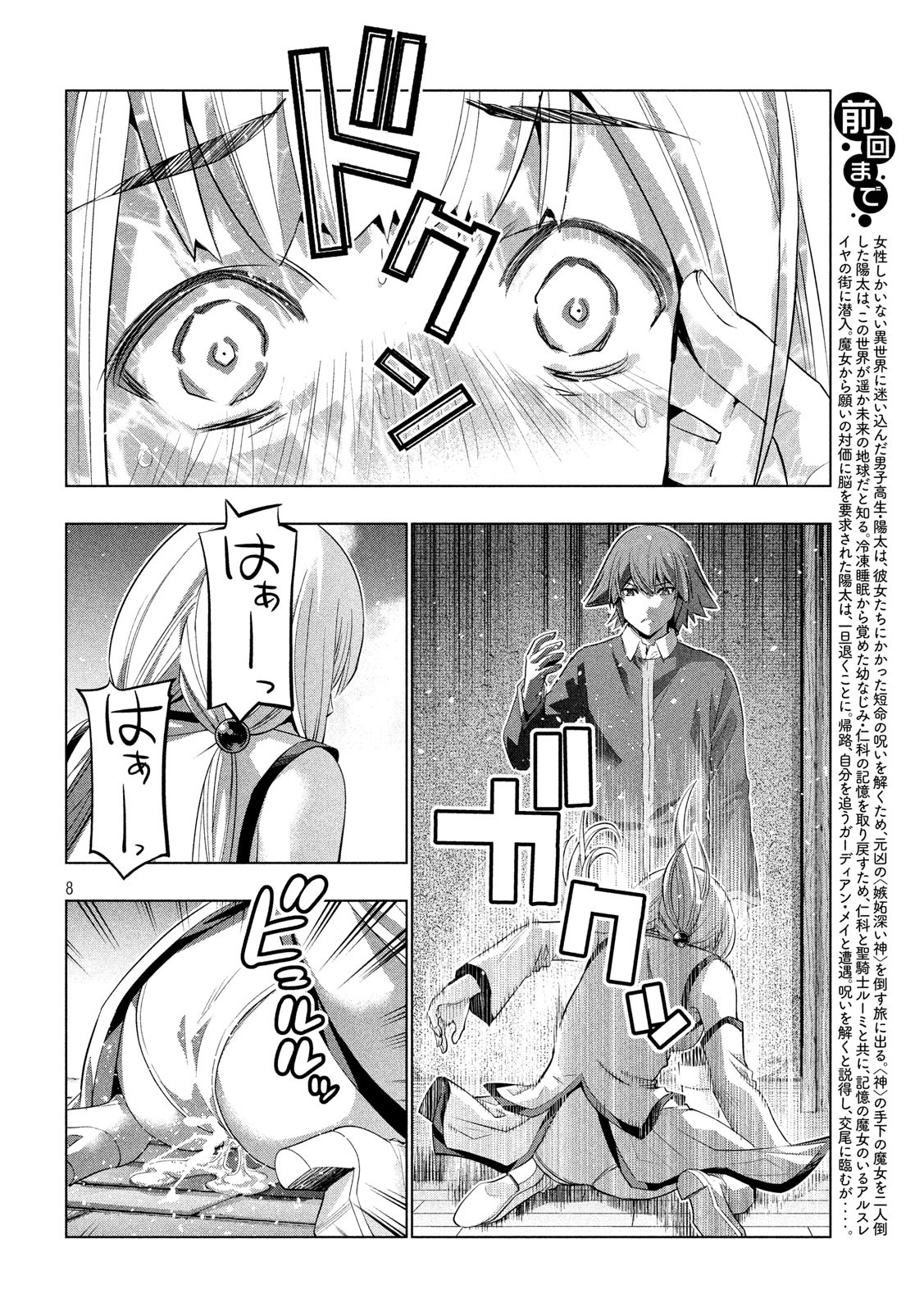 パラレルパラダイス 第130話 - Page 8