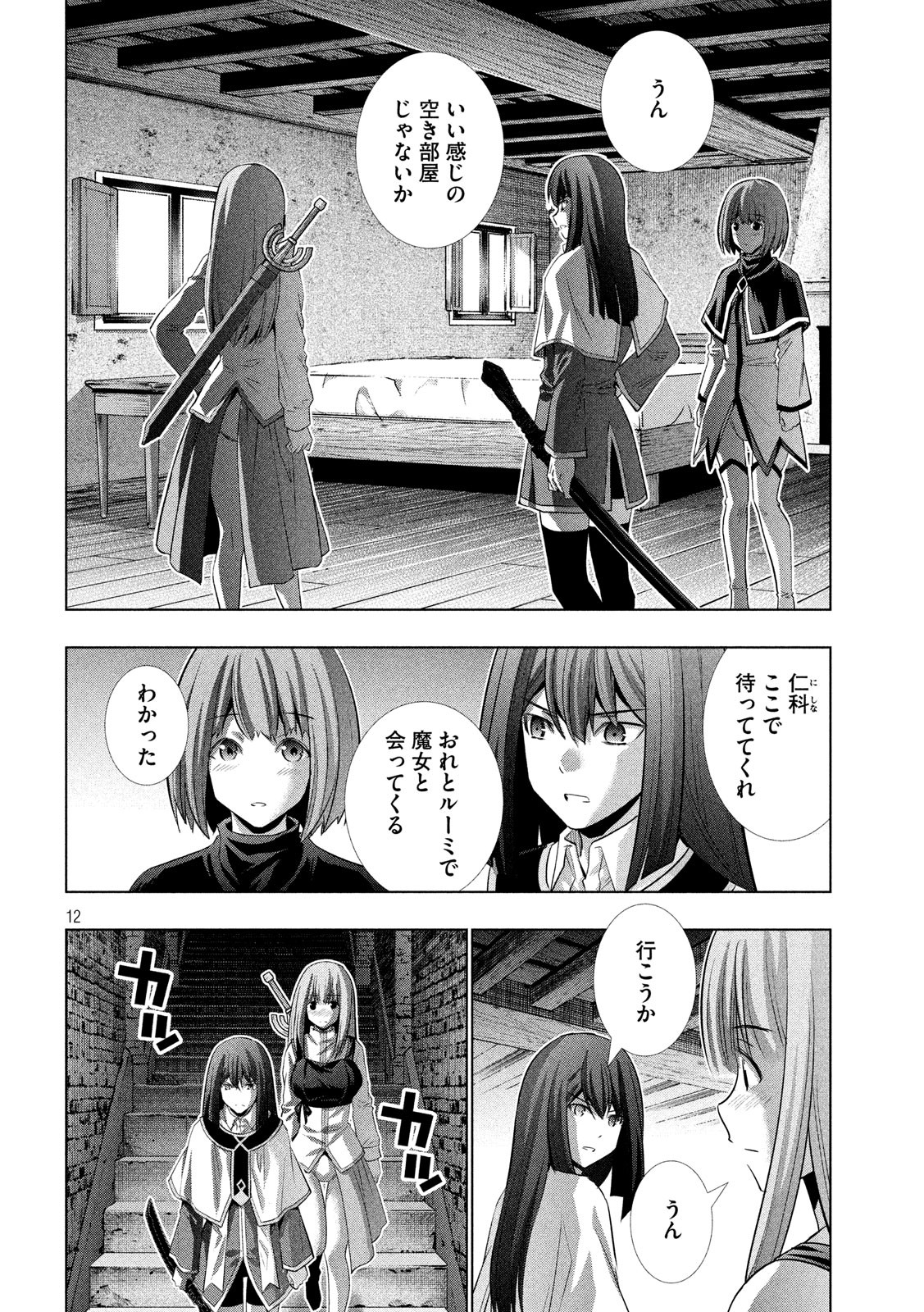 パラレルパラダイス 第126話 - Page 12