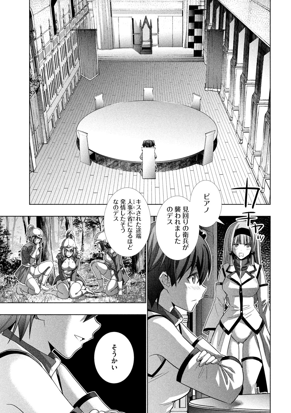 パラレルパラダイス 第126話 - Page 17