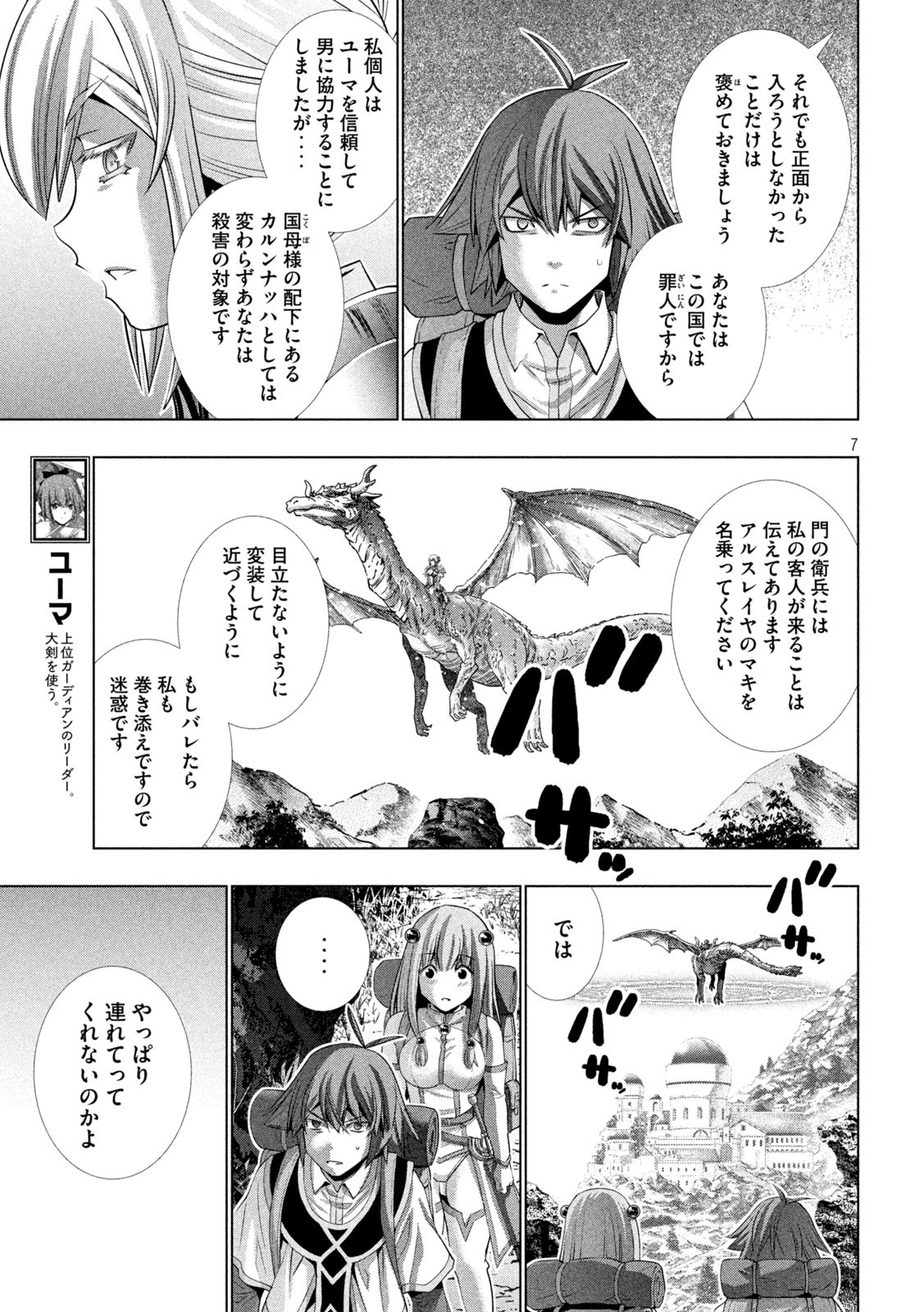 パラレルパラダイス 第168話 - Page 3