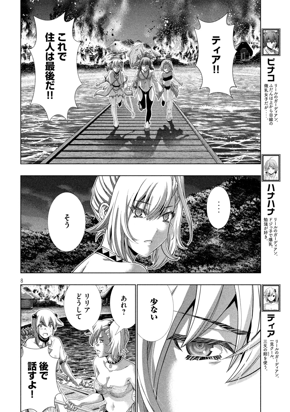 パラレルパラダイス 第264話 - Page 8